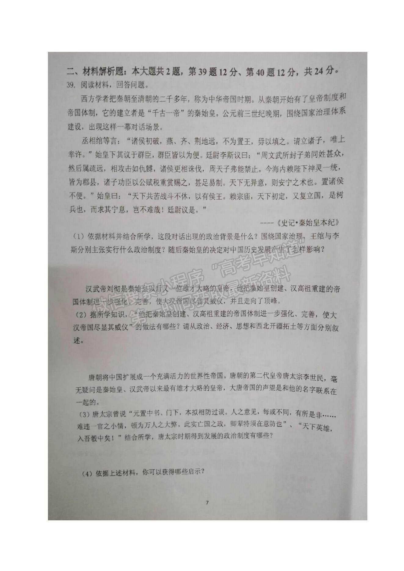 2022江蘇省鹽城市伍佑中學高二上學期第一次階段考試歷史（必修）試題及參考答案