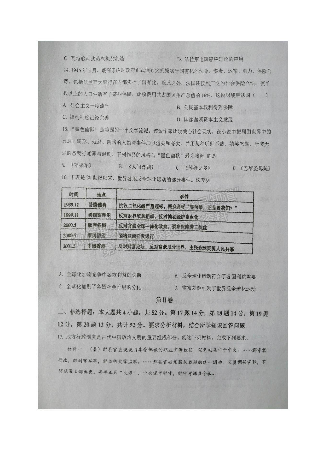 2022江蘇省鹽城市伍佑中學高三上學期第一次階段考試歷史試題及參考答案