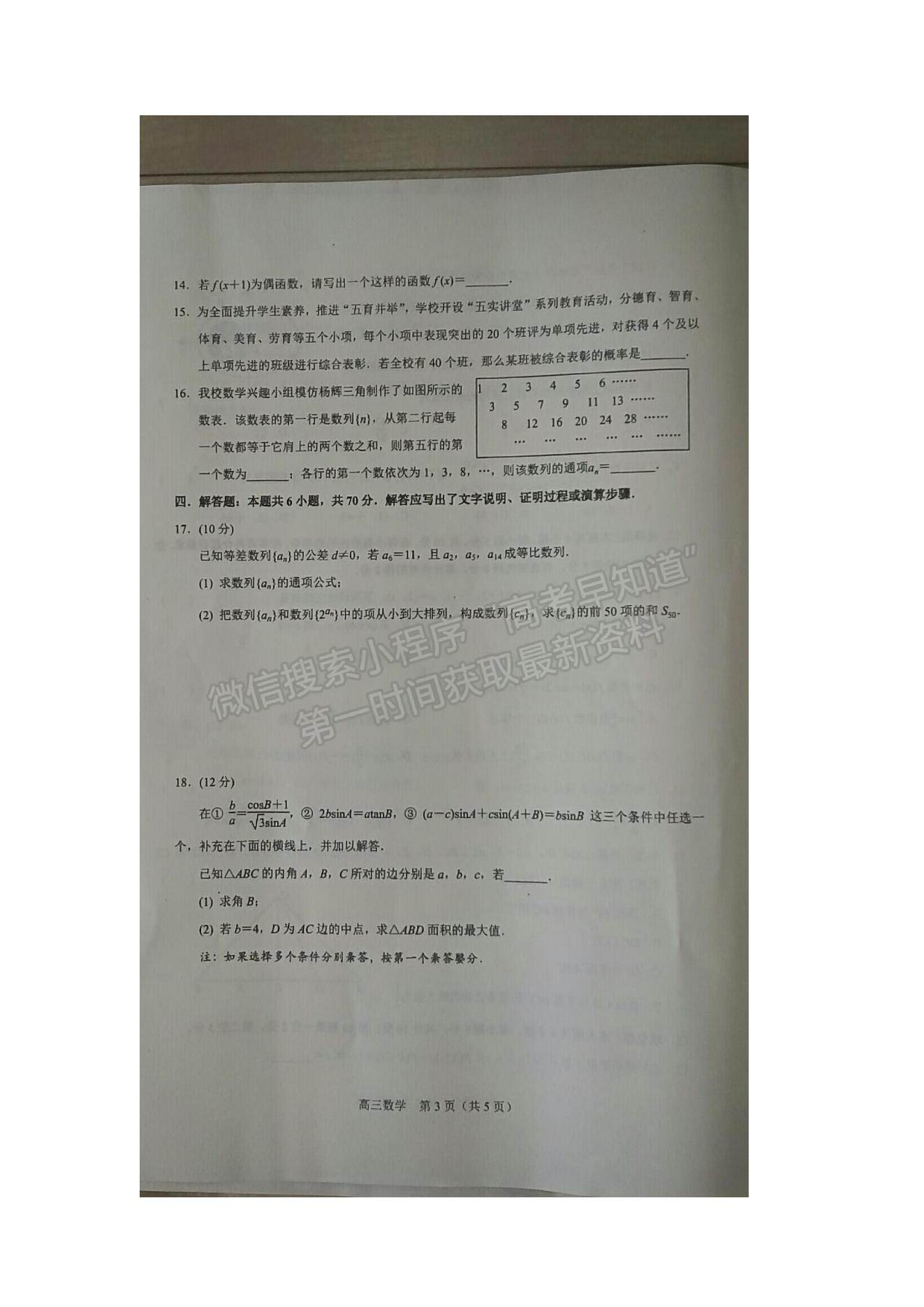 2022江蘇省海安市實(shí)驗(yàn)中學(xué)高三上學(xué)期第一次月考數(shù)學(xué)試題及參考答案