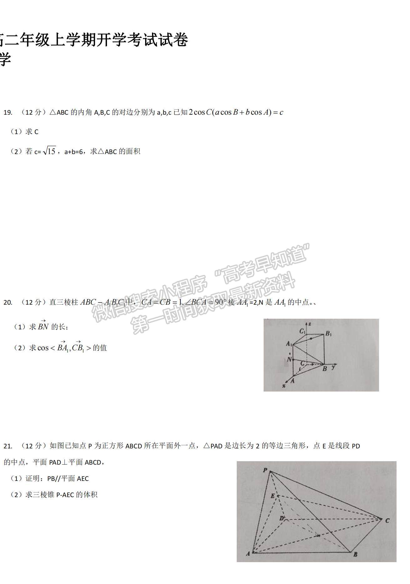 2021昆明市官渡區(qū)云子中學(xué)長豐學(xué)校高二上學(xué)期開學(xué)考試數(shù)學(xué)試題及參考答案