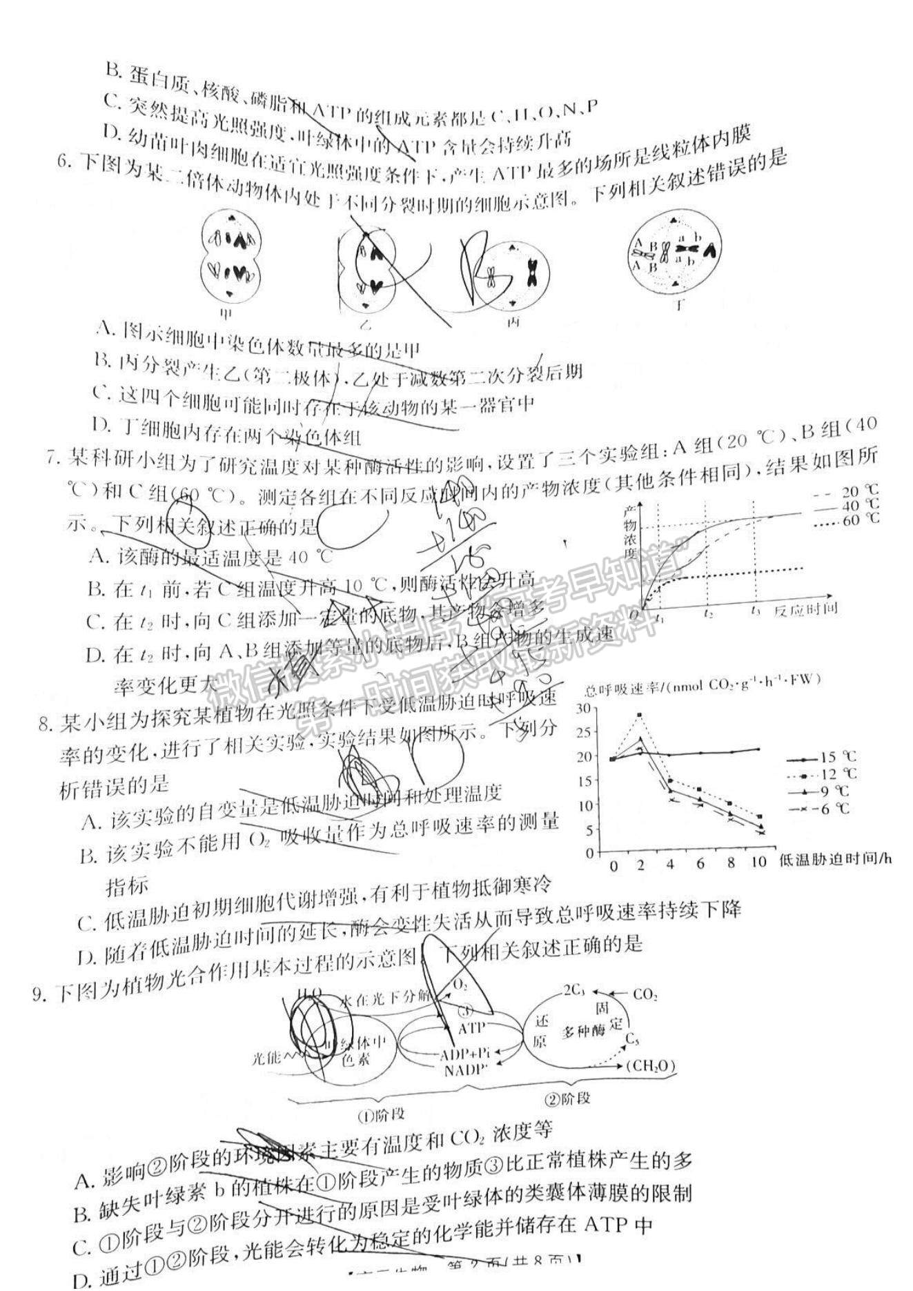 2022江西西路片七校高三第一次聯(lián)考（角標(biāo)：22-09-67C）生物試題及參考答案