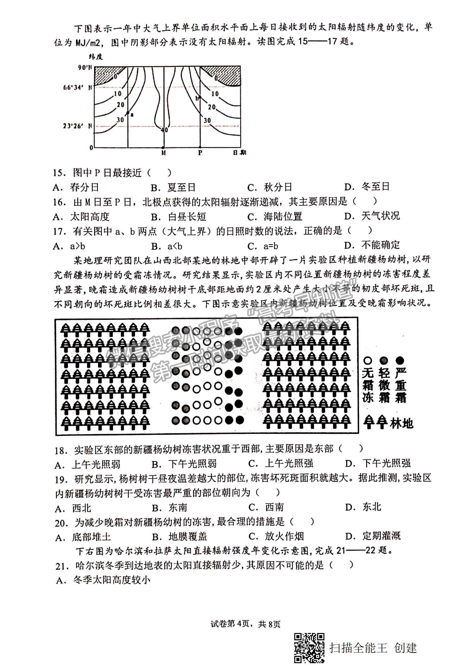 2022甘肅省天水一中高三上學(xué)期第二階段考試地理（文）試題及參考答案