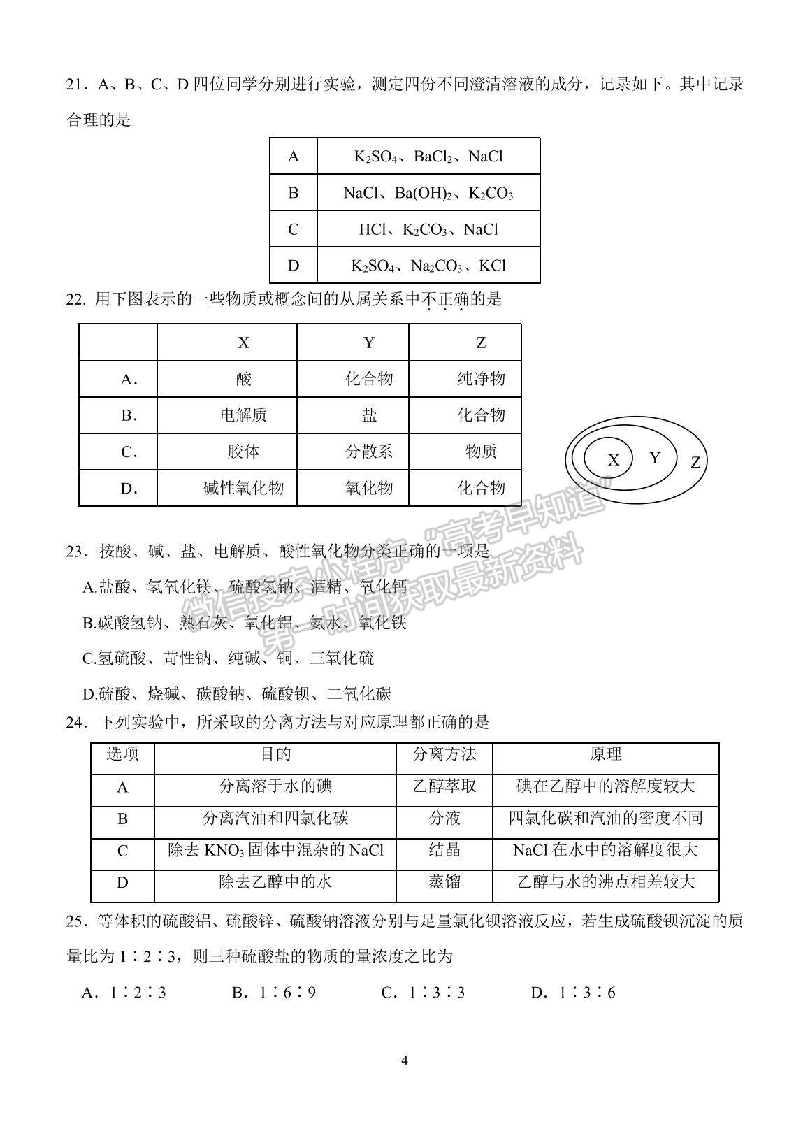 2021四川省綿陽(yáng)一中高一上學(xué)期10月月考化學(xué)試題及參考答案