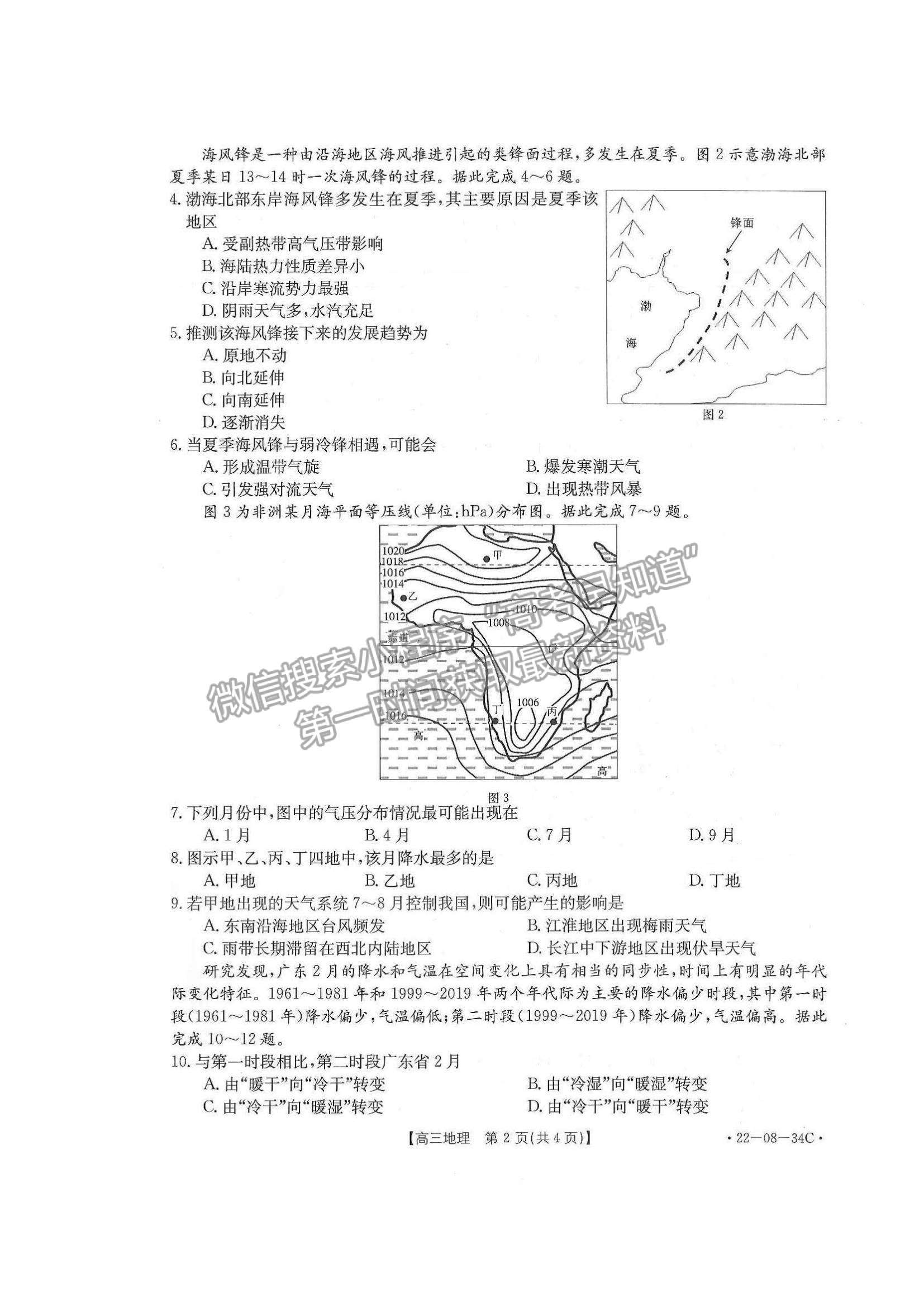 2022湖北百校聯(lián)考10月聯(lián)考（角標(biāo)：22-08-34C）地理試題及答案