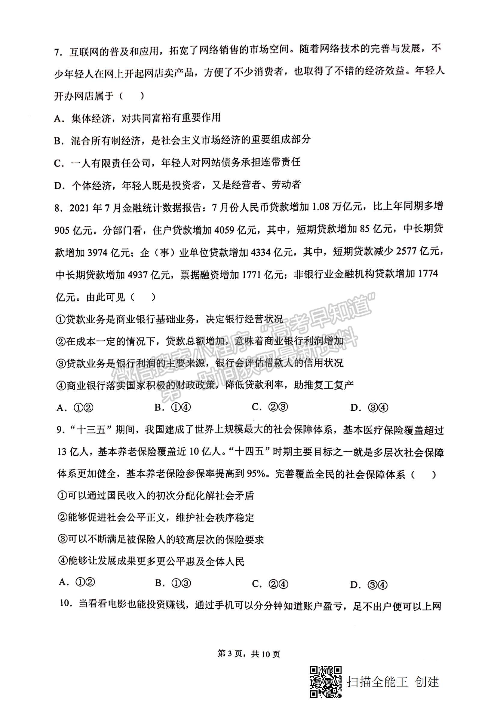 2022甘肅省天水一中高三上學(xué)期第二階段考試政治（文）試題及參考答案