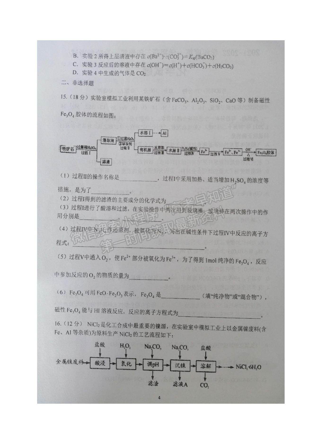 2022江蘇省鹽城市伍佑中學高三上學期第一次階段考試化學試題及參考答案