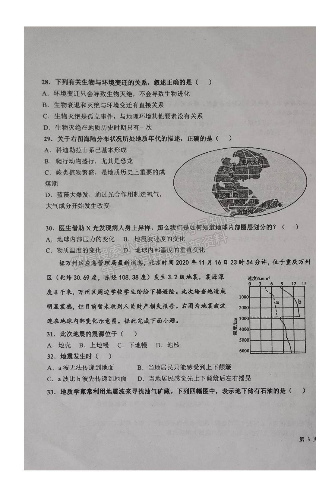 2022遼寧省朝陽市建平縣實驗中學高一上學期第一次月考地理試題及參考答案