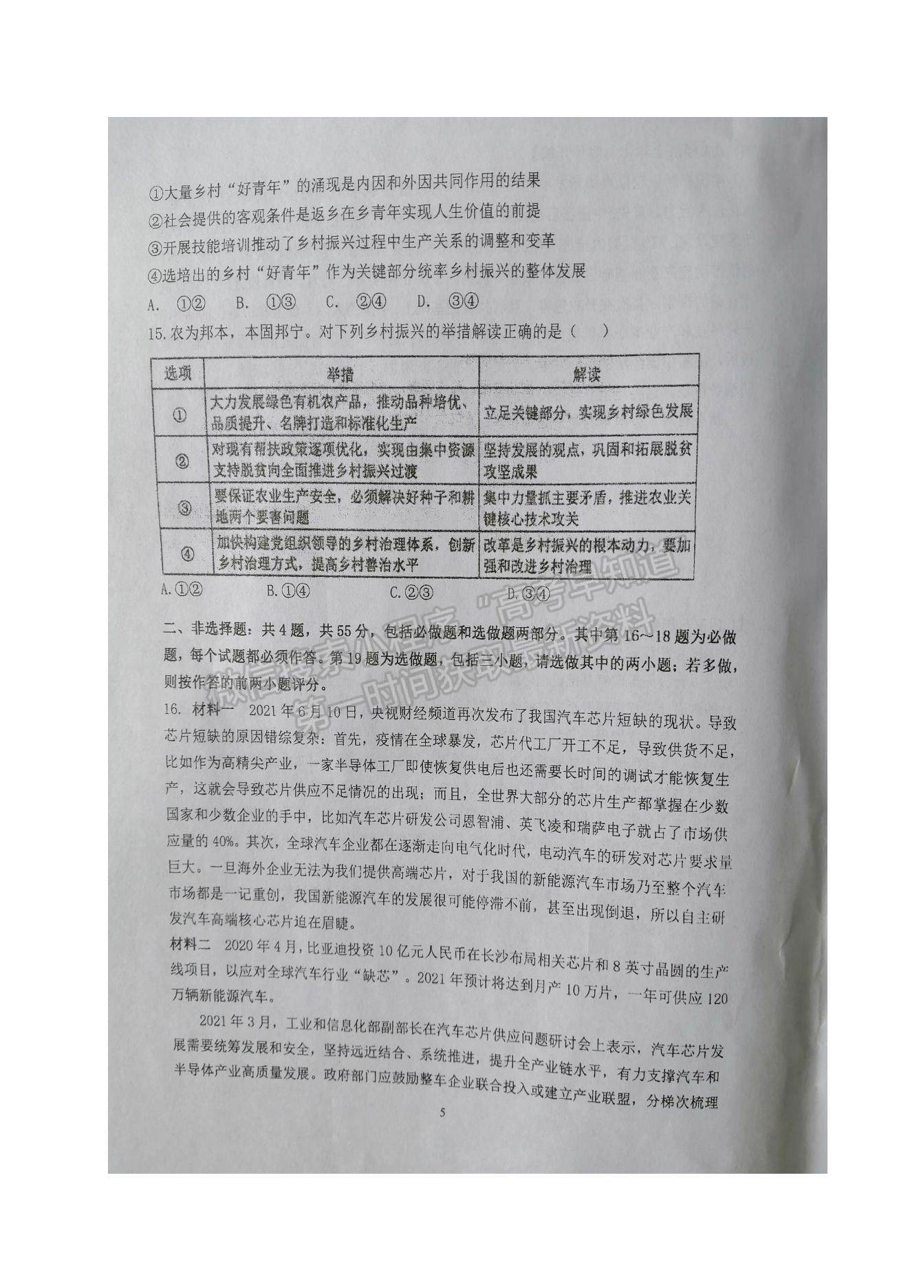 2022江蘇省鹽城市伍佑中學(xué)高三上學(xué)期第一次階段考試政治試題及參考答案