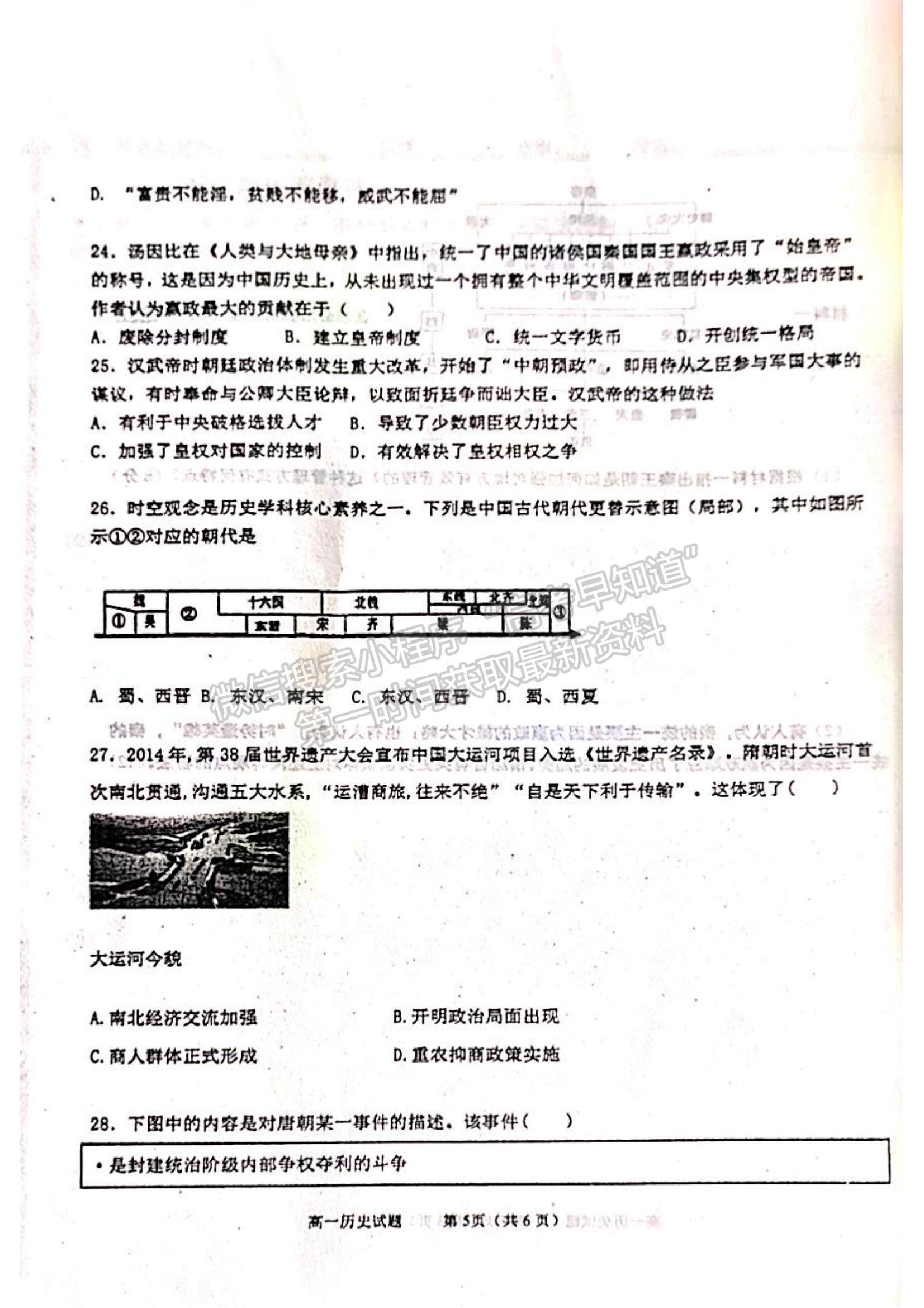 2022山東省聊城市陽谷縣第三中學(xué)高一10月月考?xì)v史試題及參考答案