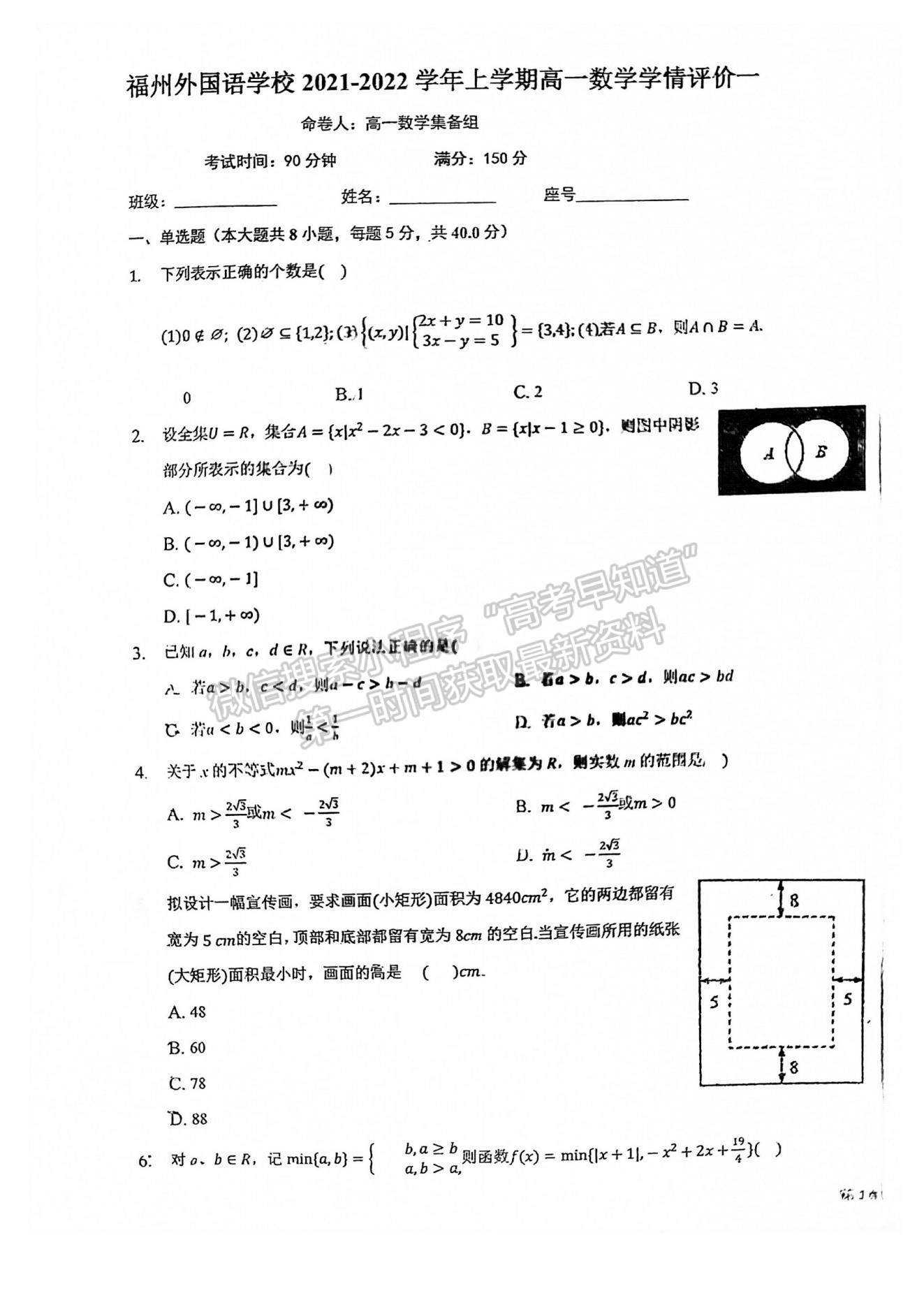 2022福州外國(guó)語(yǔ)學(xué)校高一上學(xué)期學(xué)情評(píng)價(jià)（10月月考）數(shù)學(xué)試題及參考答案