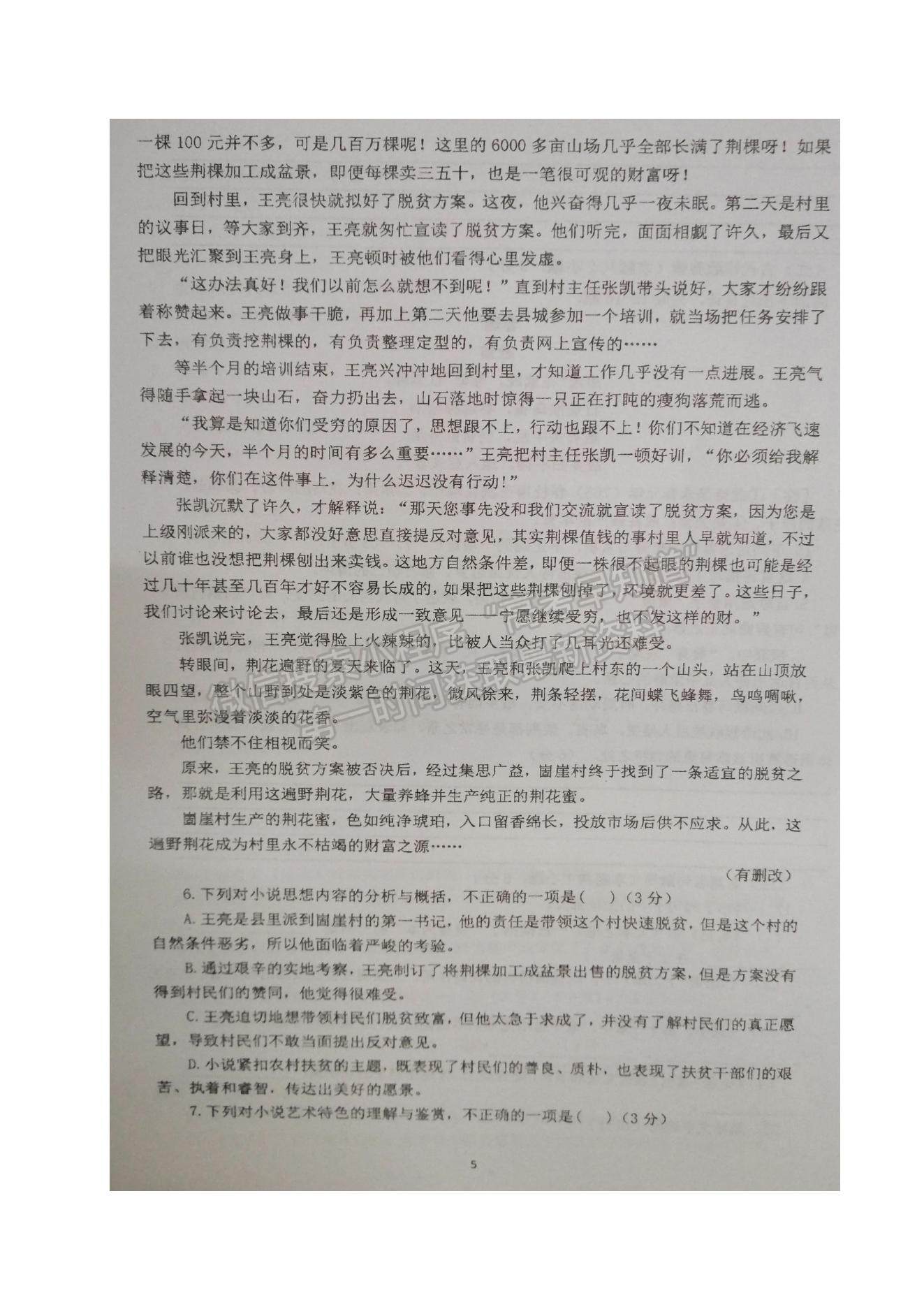 2022江蘇省鹽城市伍佑中學(xué)高二上學(xué)期第一次階段考試語文試題及參考答案