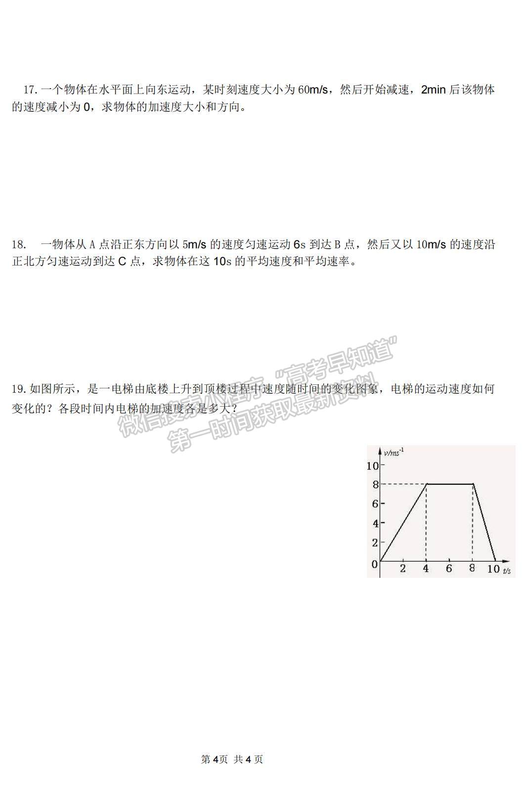 2022吉林省大安六中高一上學期第一次月考物理試題及參考答案