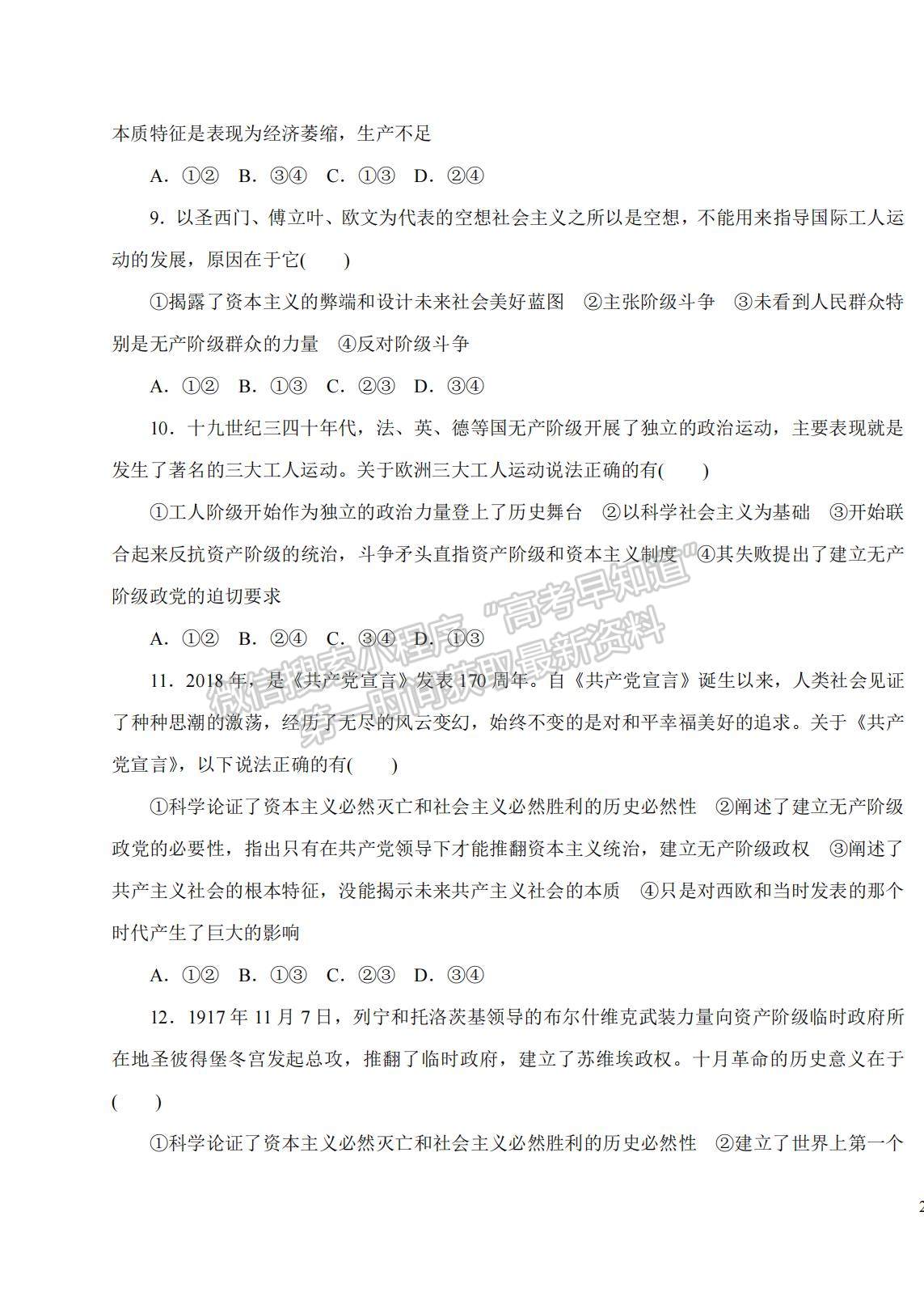 2022吉林省大安六中高一上學(xué)期第一次月考政治試題及參考答案