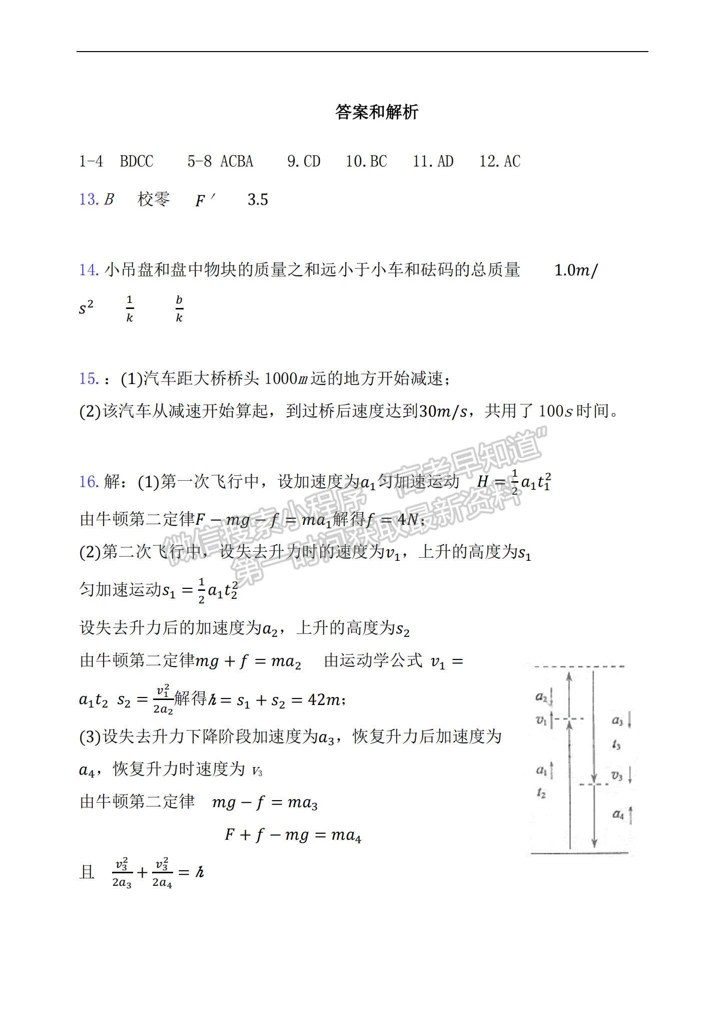 2022甘肅省天水一中高三上學期第二階段考試物理試題及參考答案