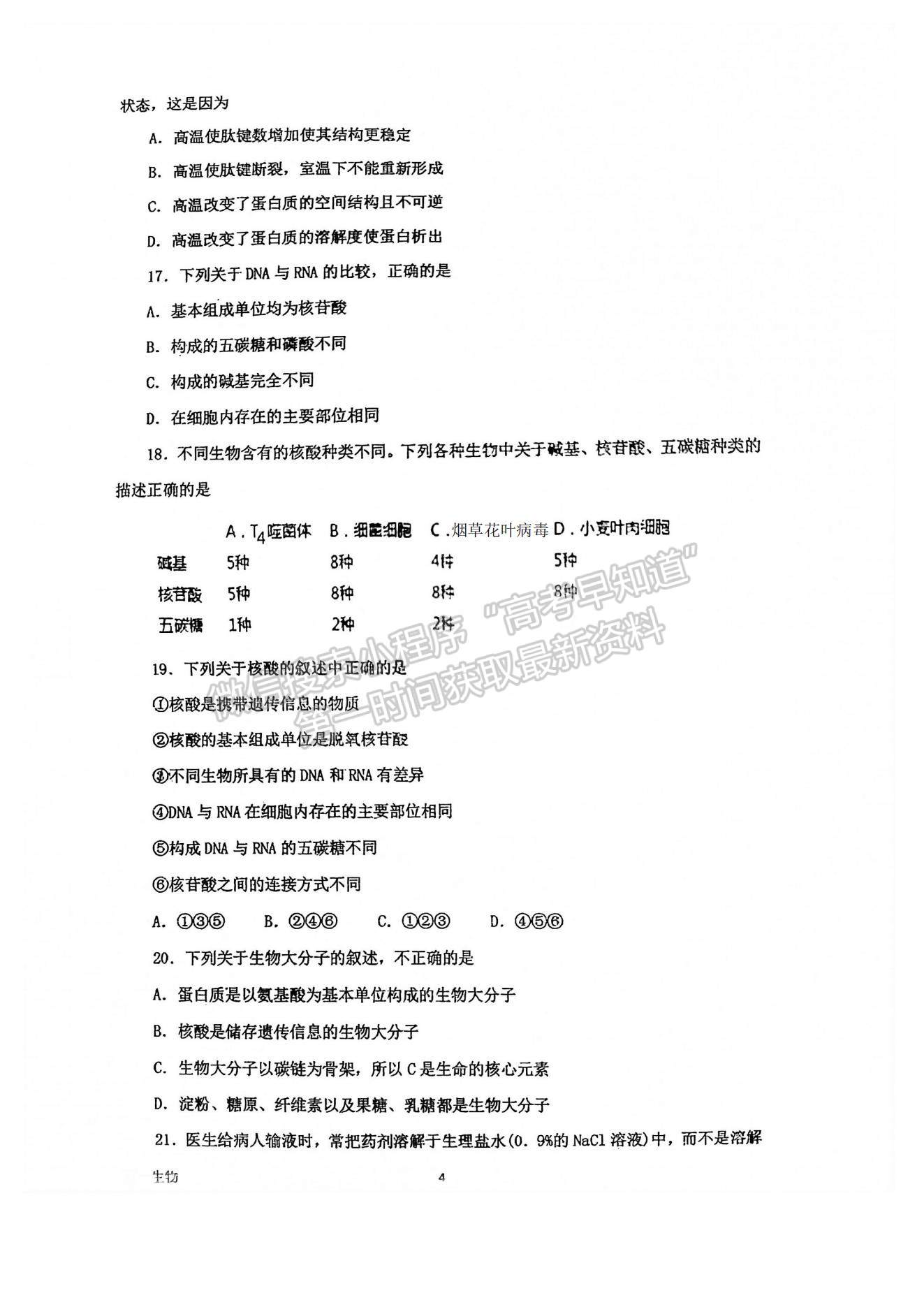 2022福州外國(guó)語(yǔ)學(xué)校高一上學(xué)期學(xué)情評(píng)價(jià)（10月月考）生物試題及參考答案