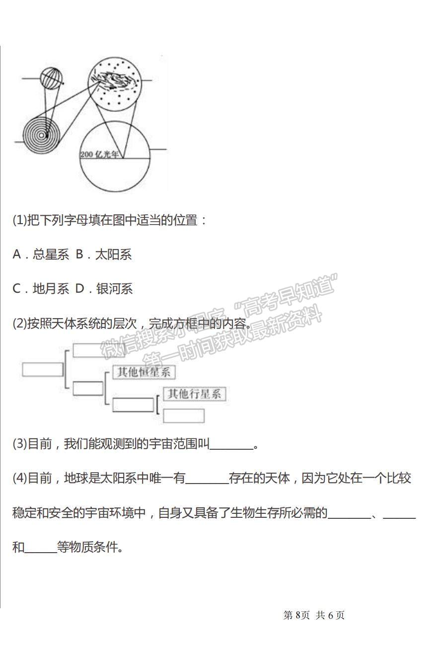 2022吉林省大安六中高一上學(xué)期第一次月考地理試題及參考答案