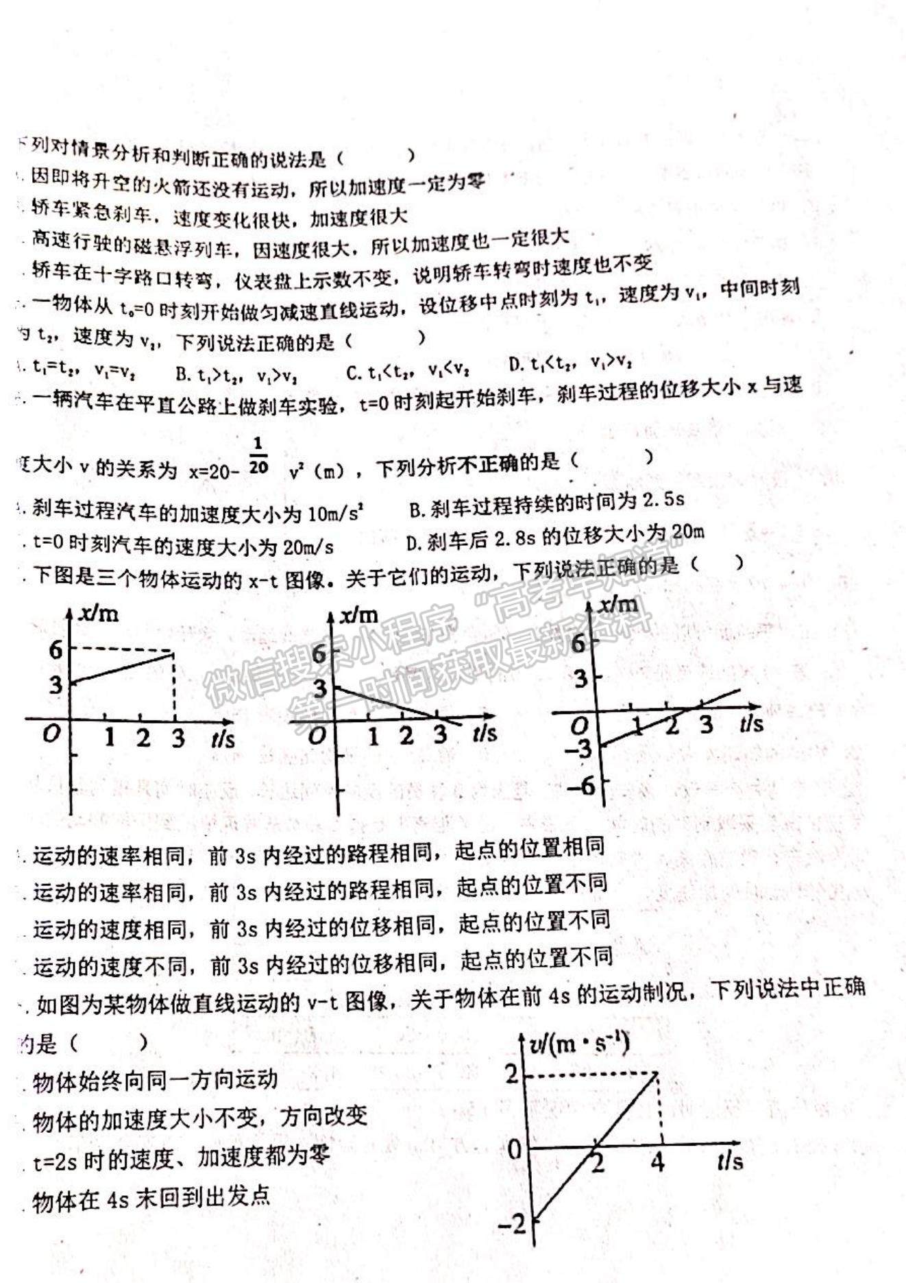 2022山東省聊城市陽(yáng)谷縣第三中學(xué)高一10月月考物理試題及參考答案