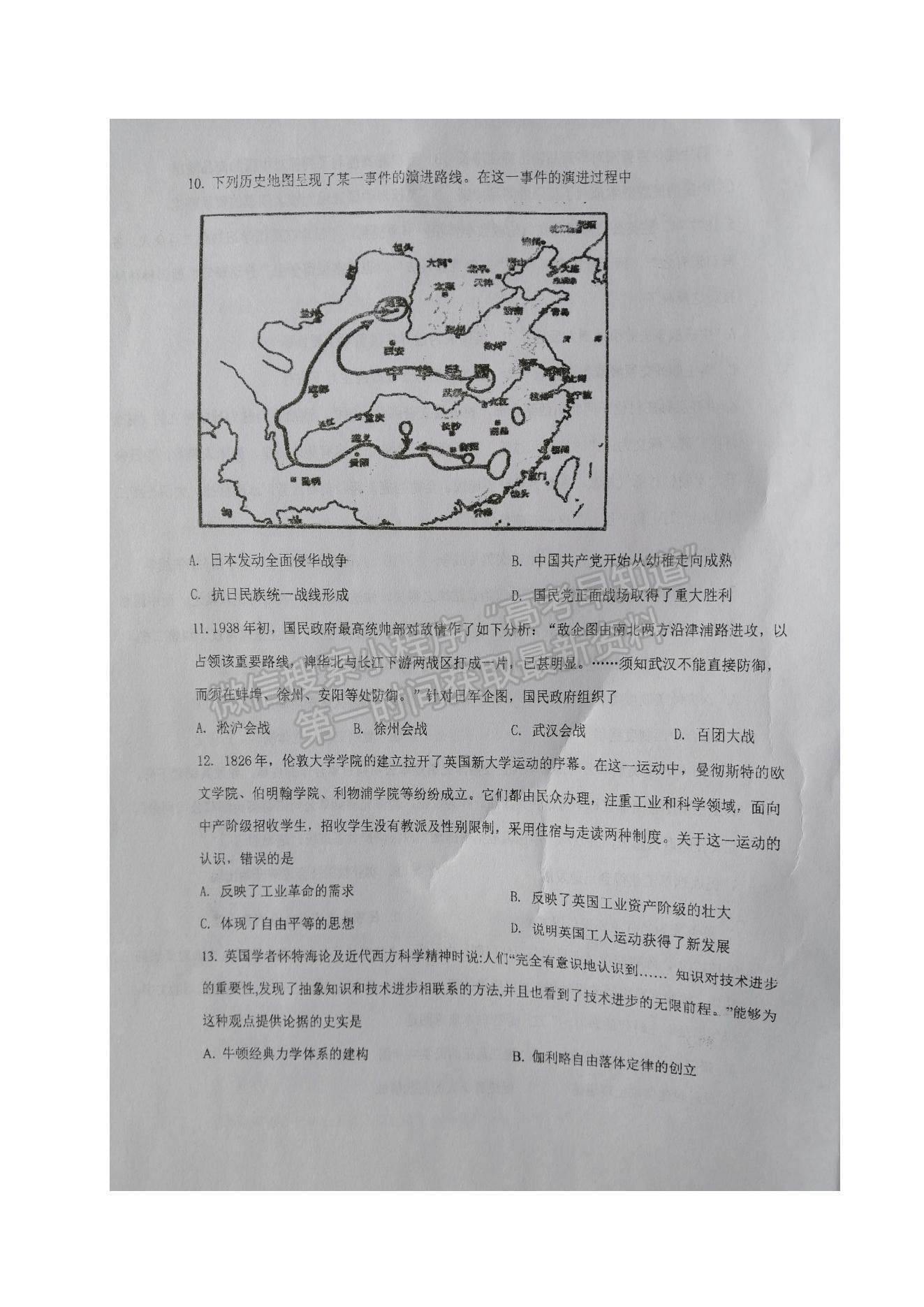 2022江蘇省鹽城市伍佑中學高三上學期第一次階段考試歷史試題及參考答案