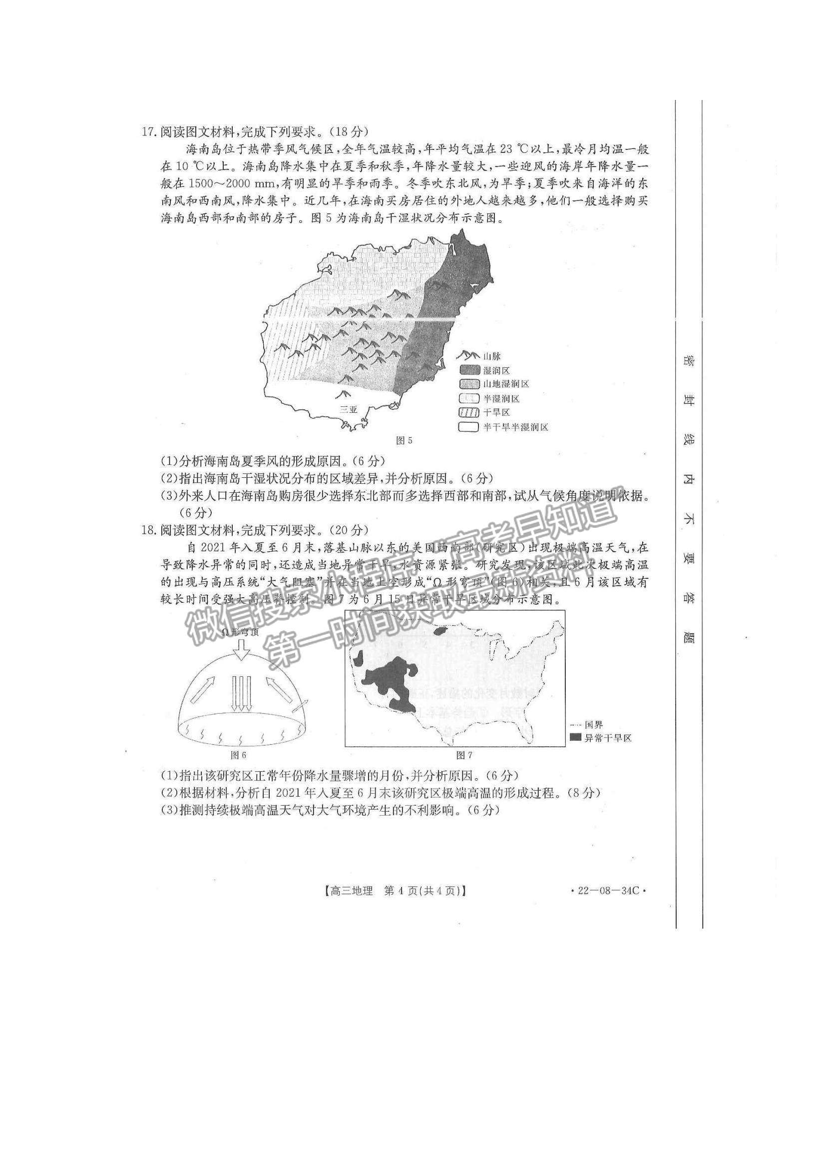 2022湖北百校聯(lián)考10月聯(lián)考（角標：22-08-34C）地理試題及答案