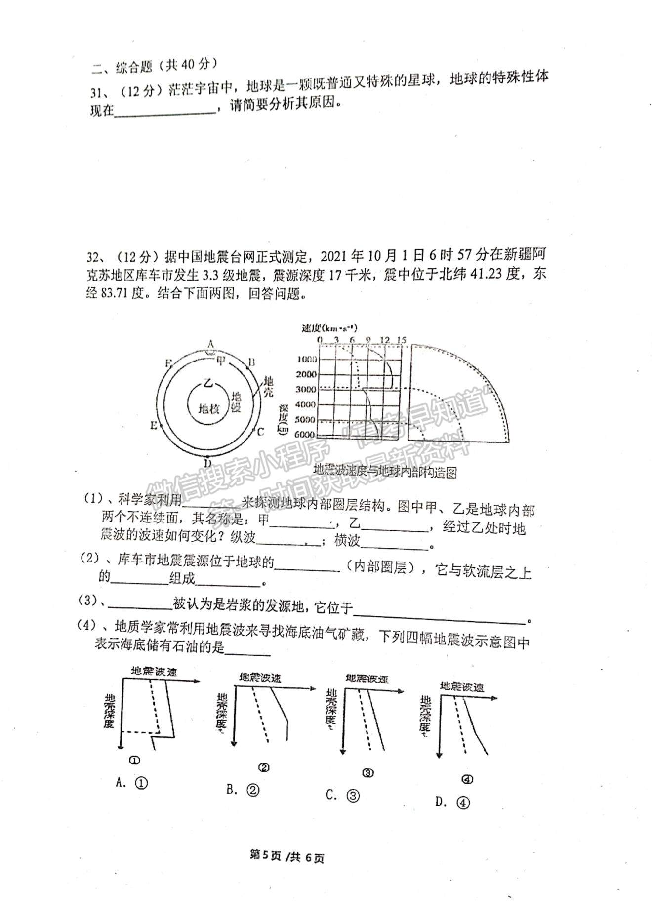 2022天津市寶坻區(qū)第九中學高一上學期第一次月考地理試題及參考答案