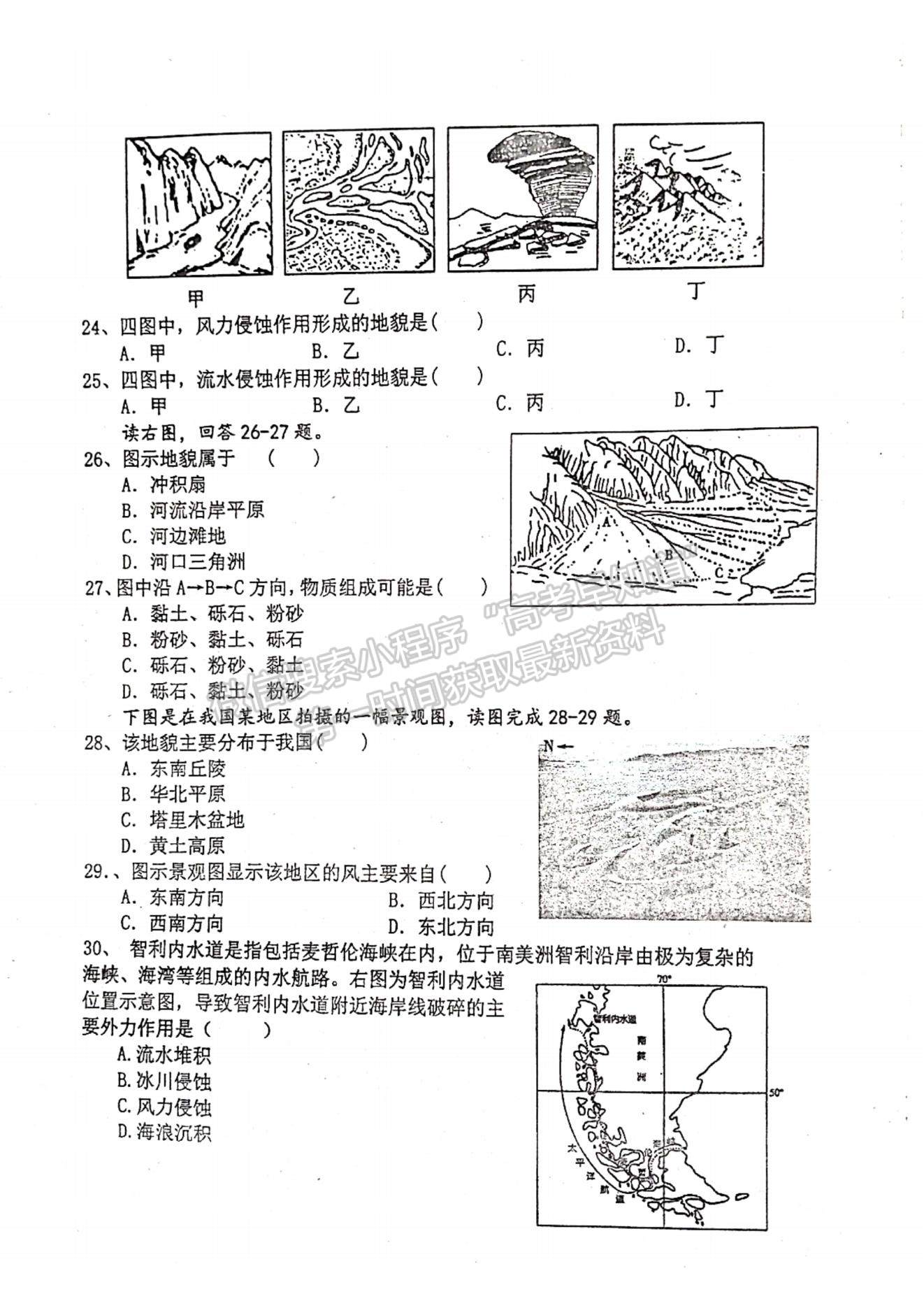 2022天津市寶坻區(qū)第九中學(xué)高一上學(xué)期第一次月考地理試題及參考答案