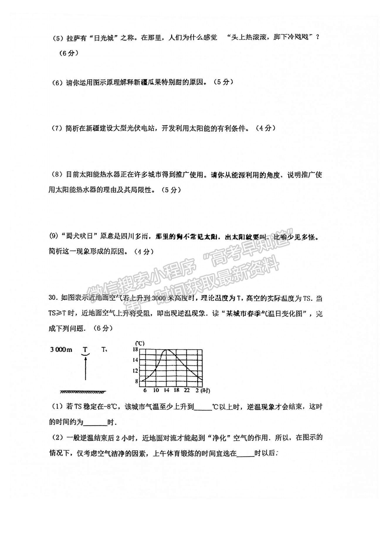 2022福州外國語學(xué)校高一上學(xué)期學(xué)情評價（10月月考）地理試題及參考答案