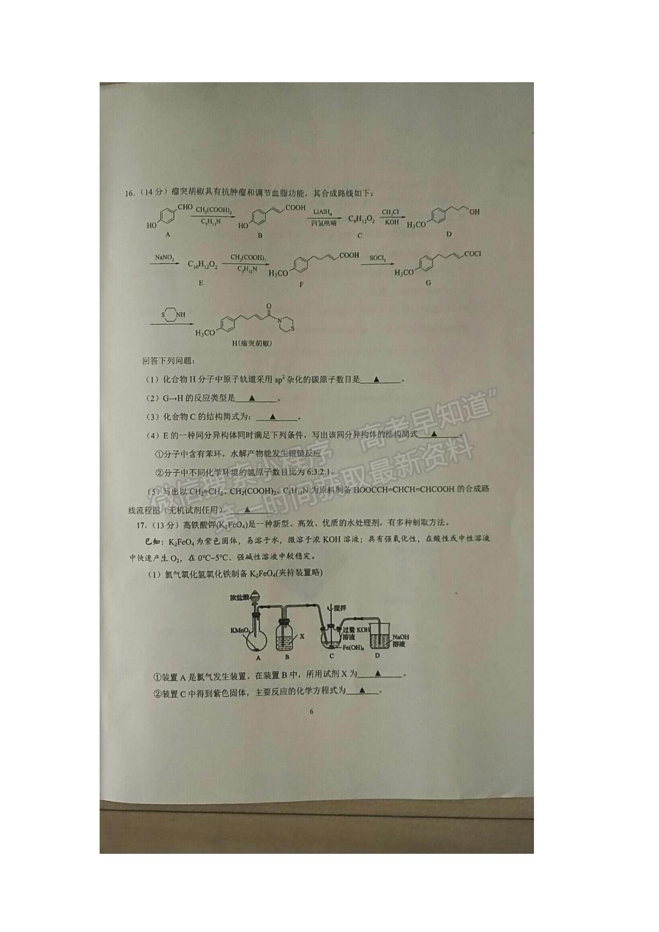 2022江蘇省海安市實(shí)驗(yàn)中學(xué)高三上學(xué)期第一次月考化學(xué)試題及參考答案