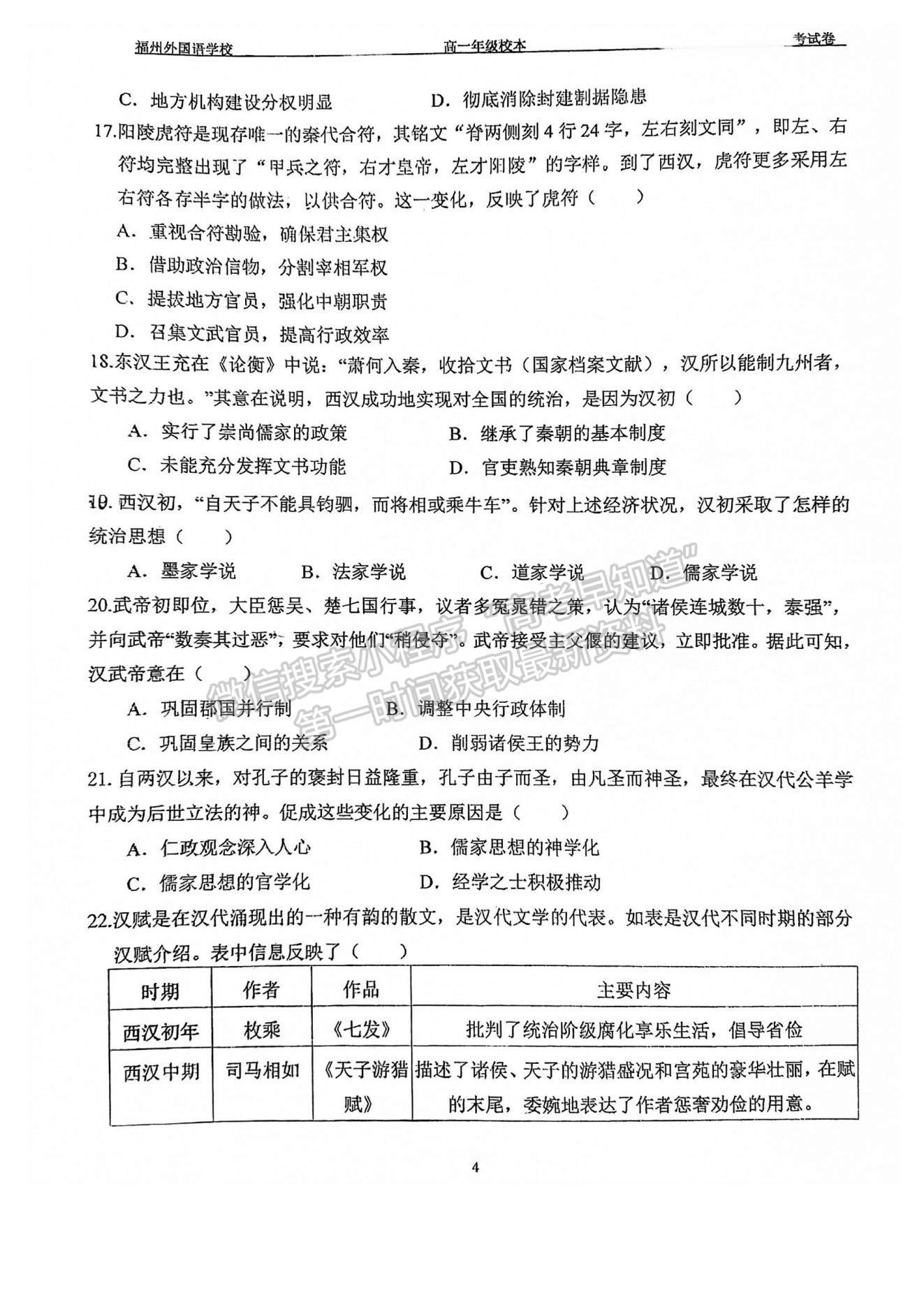 2022福州外國語學校高一上學期學情評價（10月月考）歷史試題及參考答案