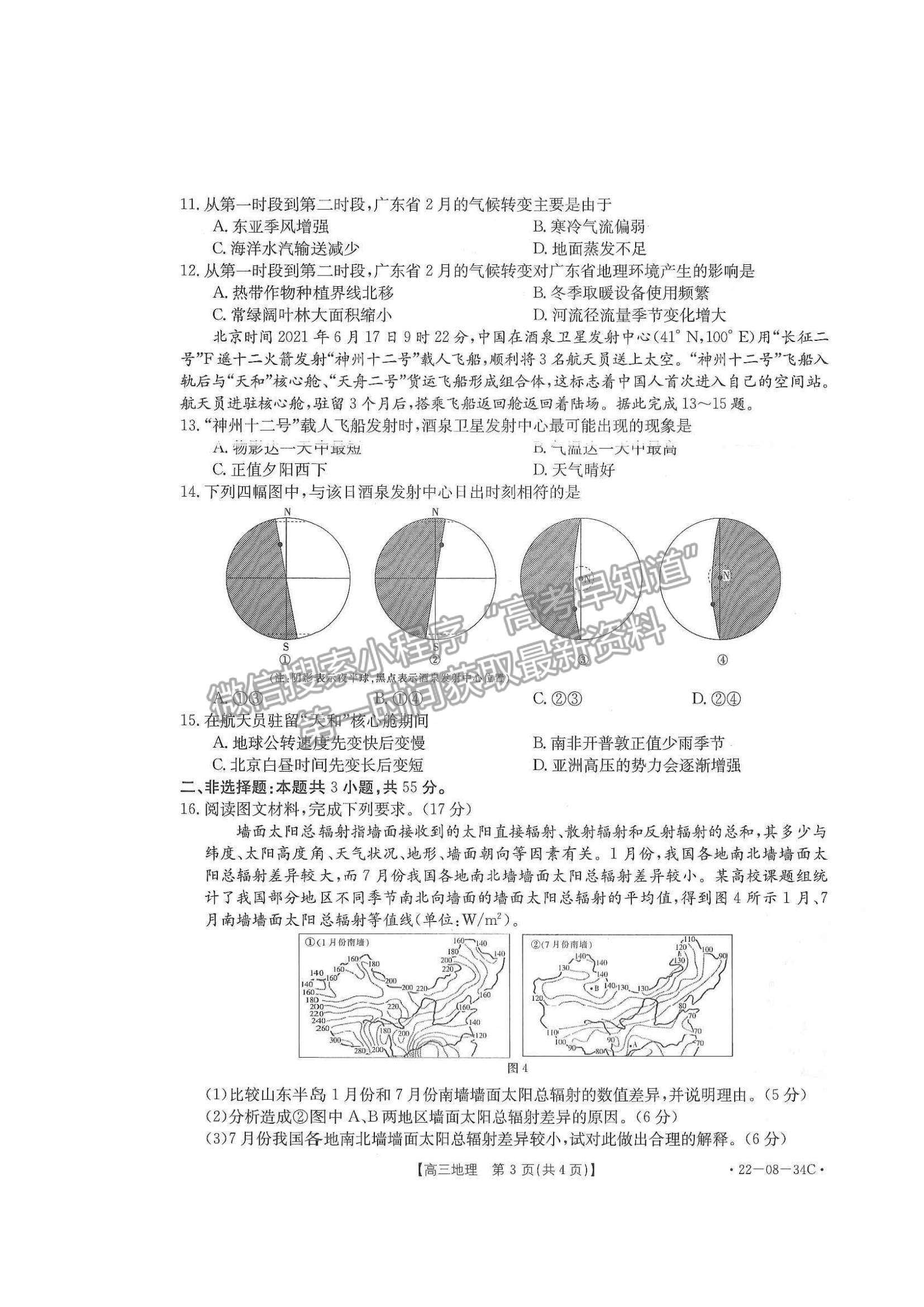 2022湖北百校聯(lián)考10月聯(lián)考（角標：22-08-34C）地理試題及答案