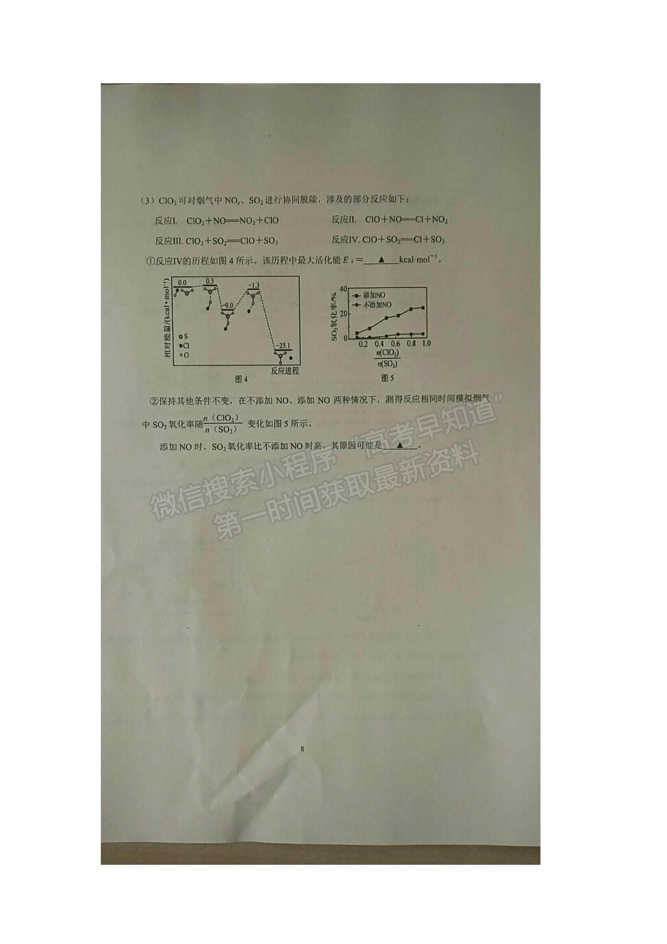 2022江蘇省海安市實(shí)驗(yàn)中學(xué)高三上學(xué)期第一次月考化學(xué)試題及參考答案