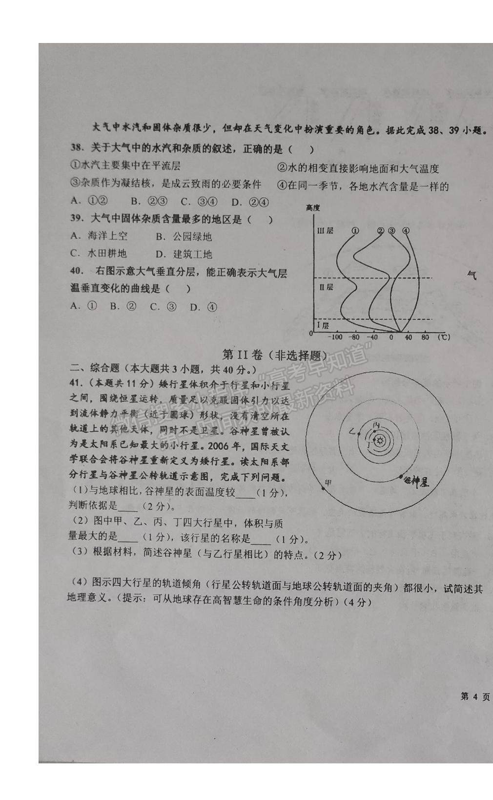 2022遼寧省朝陽市建平縣實驗中學高一上學期第一次月考地理試題及參考答案