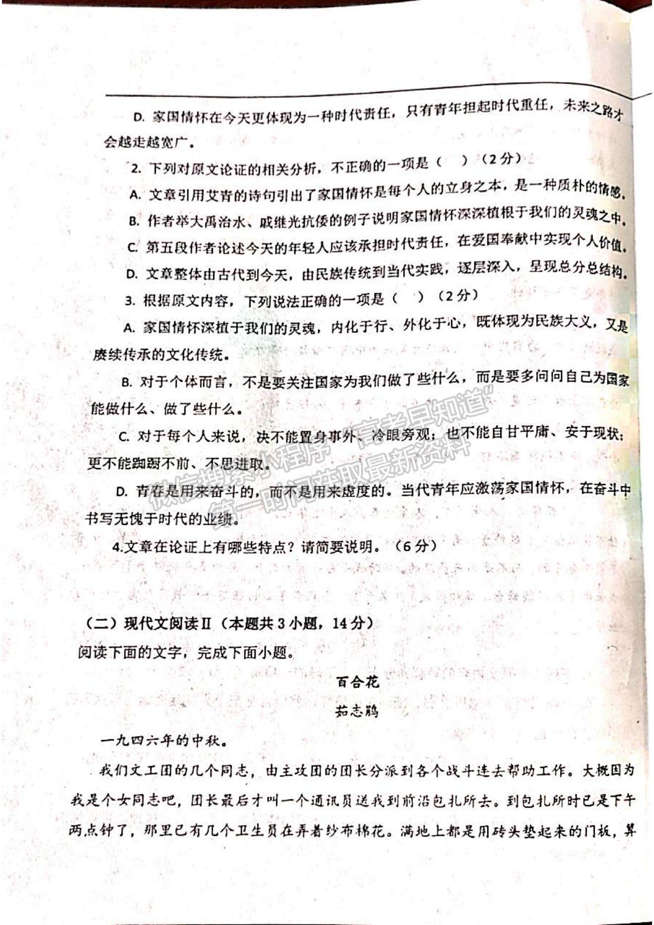 2022山東省聊城市陽(yáng)谷縣第三中學(xué)高一10月月考語(yǔ)文試題及參考答案