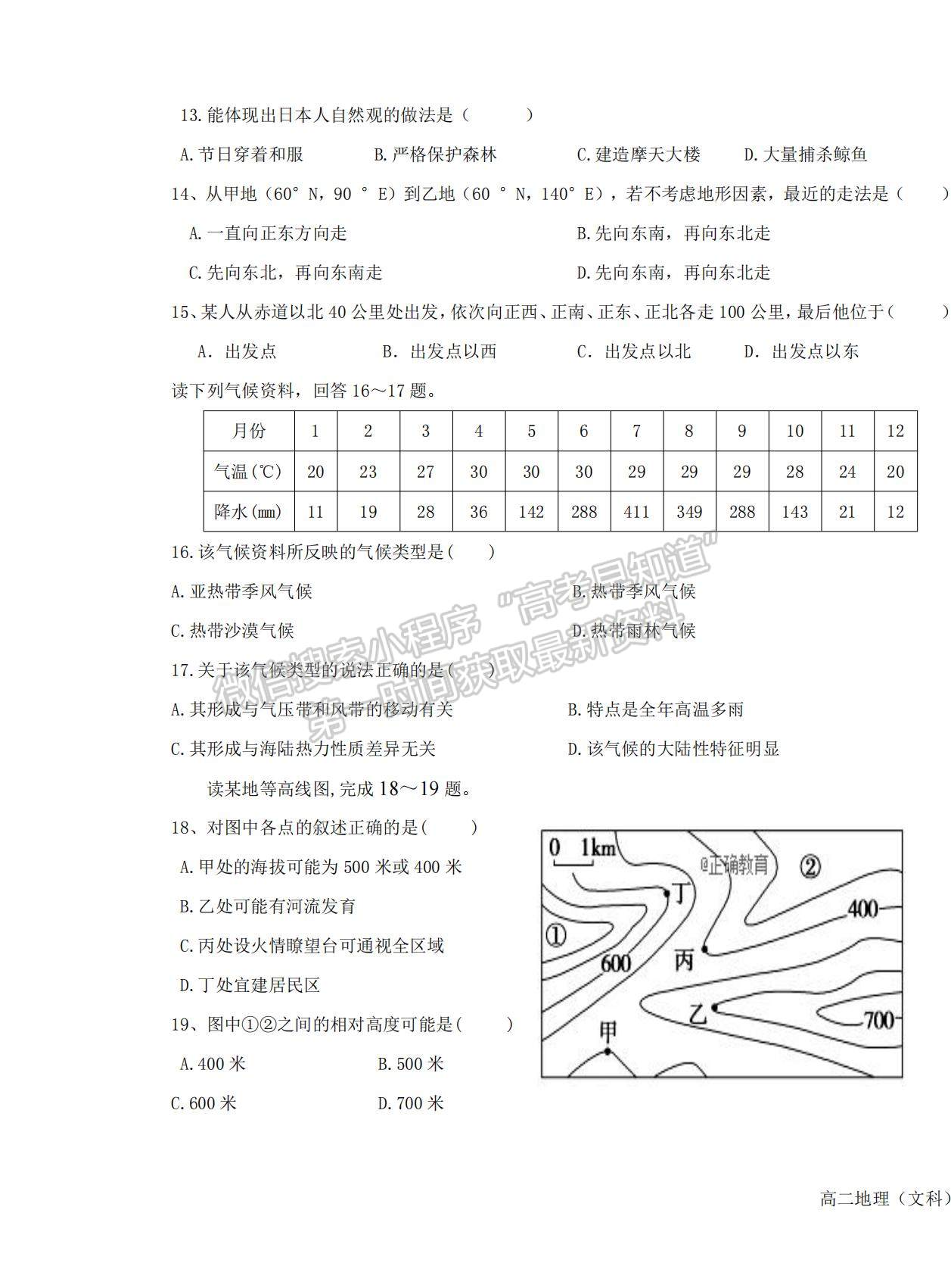 2022寧夏平羅中學高二上學期第一次月考地理試題及參考答案