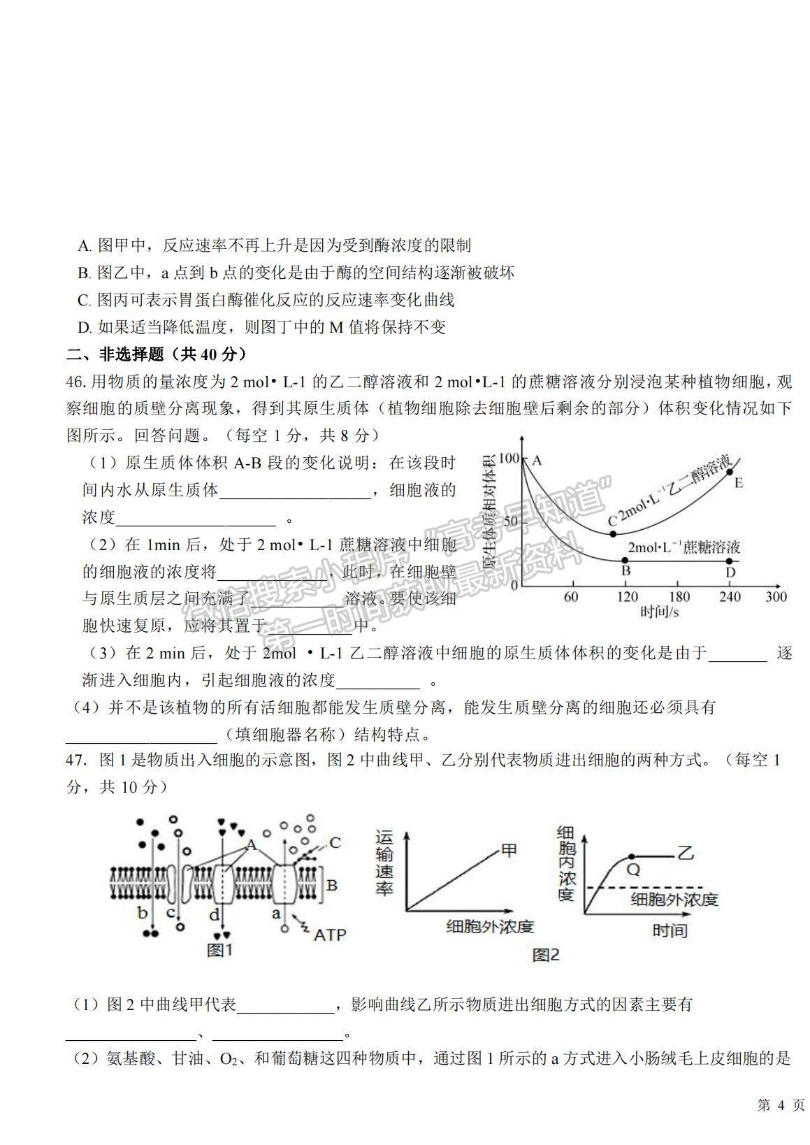 2022寧夏平羅中學(xué)高二上學(xué)期第一次月考生物試題及參考答案