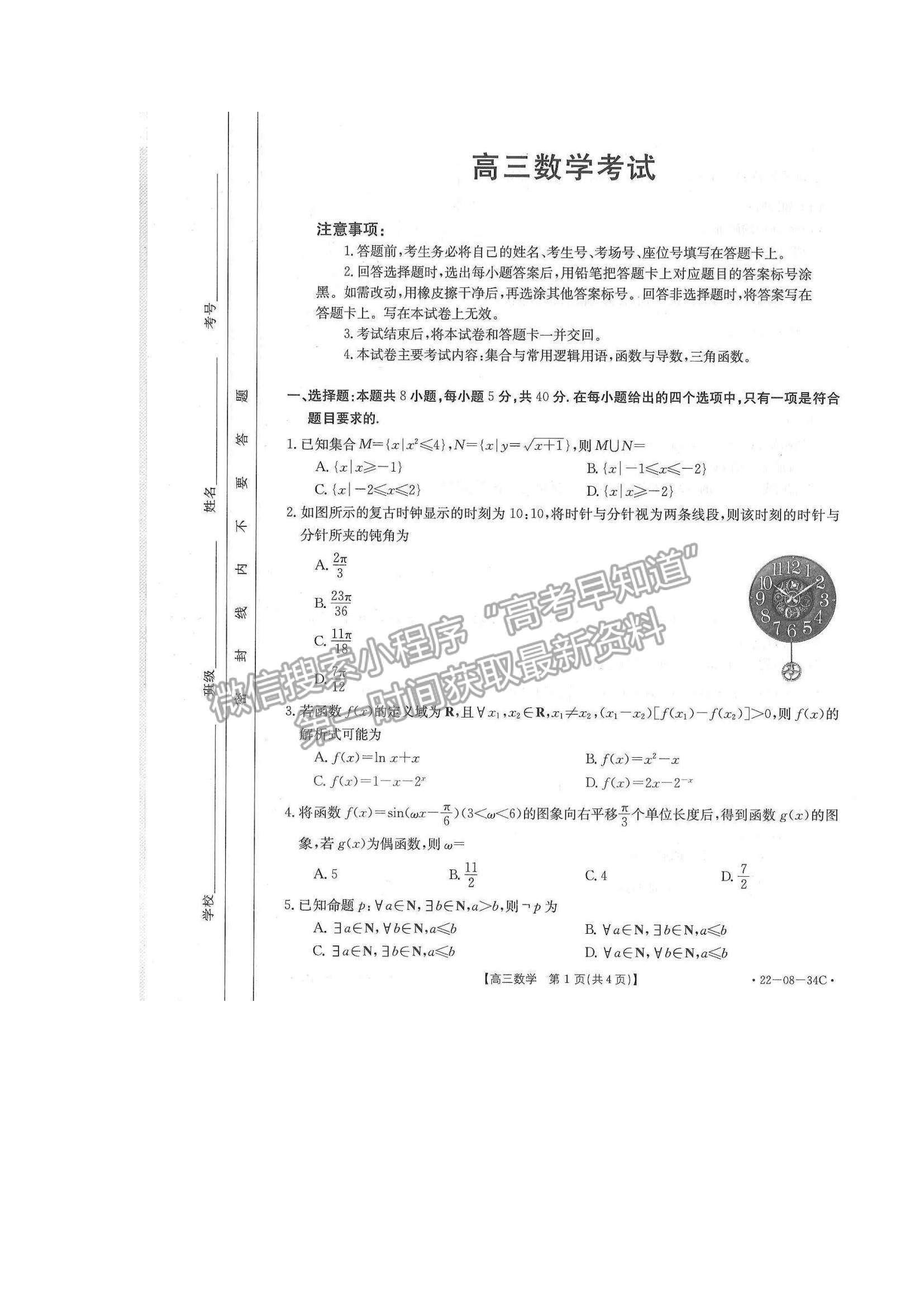 2022湖北百校聯(lián)考10月聯(lián)考（角標(biāo)：22-08-34C）數(shù)學(xué)試題及答案