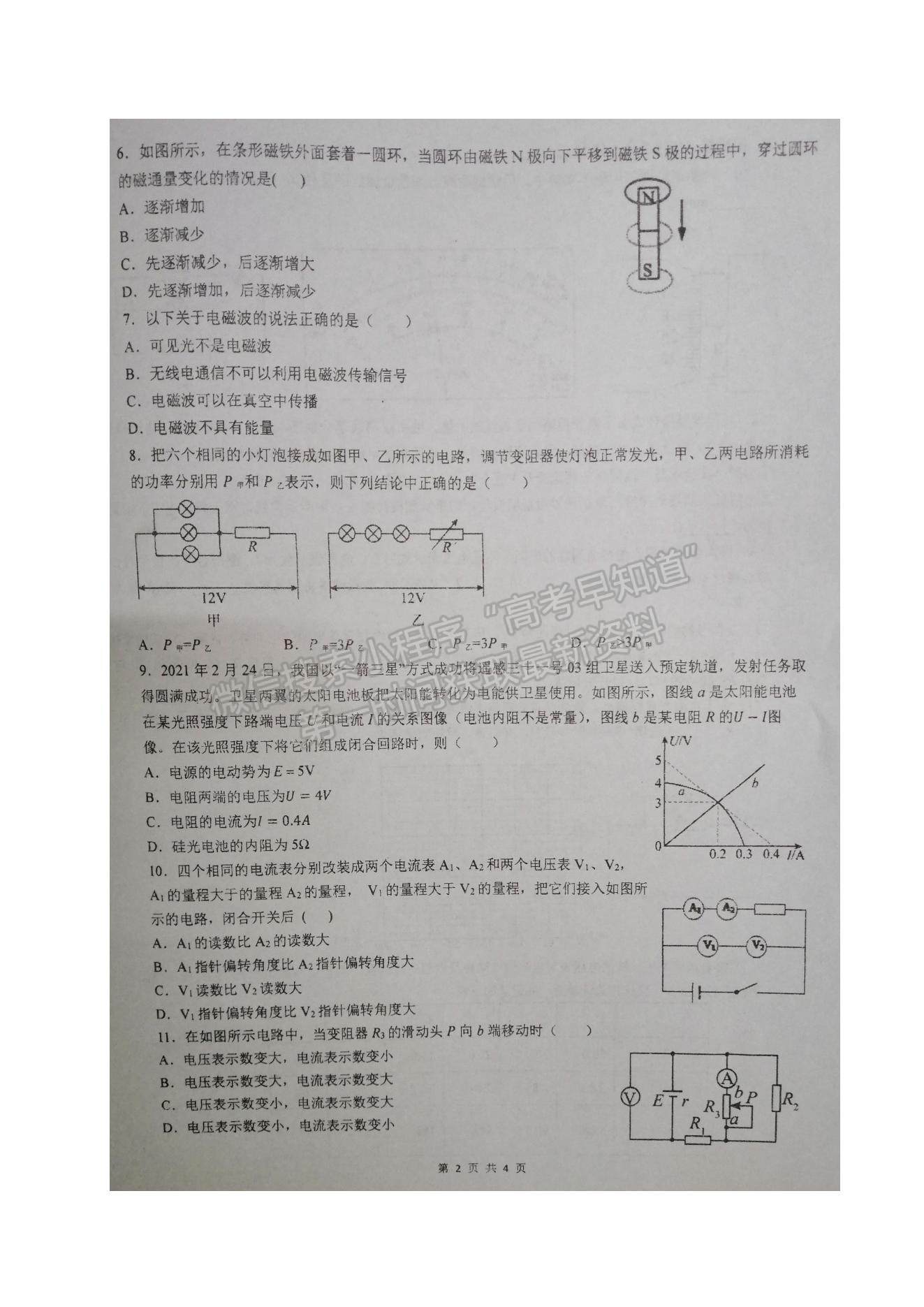 2022江蘇省鹽城市伍佑中學(xué)高二上學(xué)期第一次階段考試物理（選修）試題及參考答案