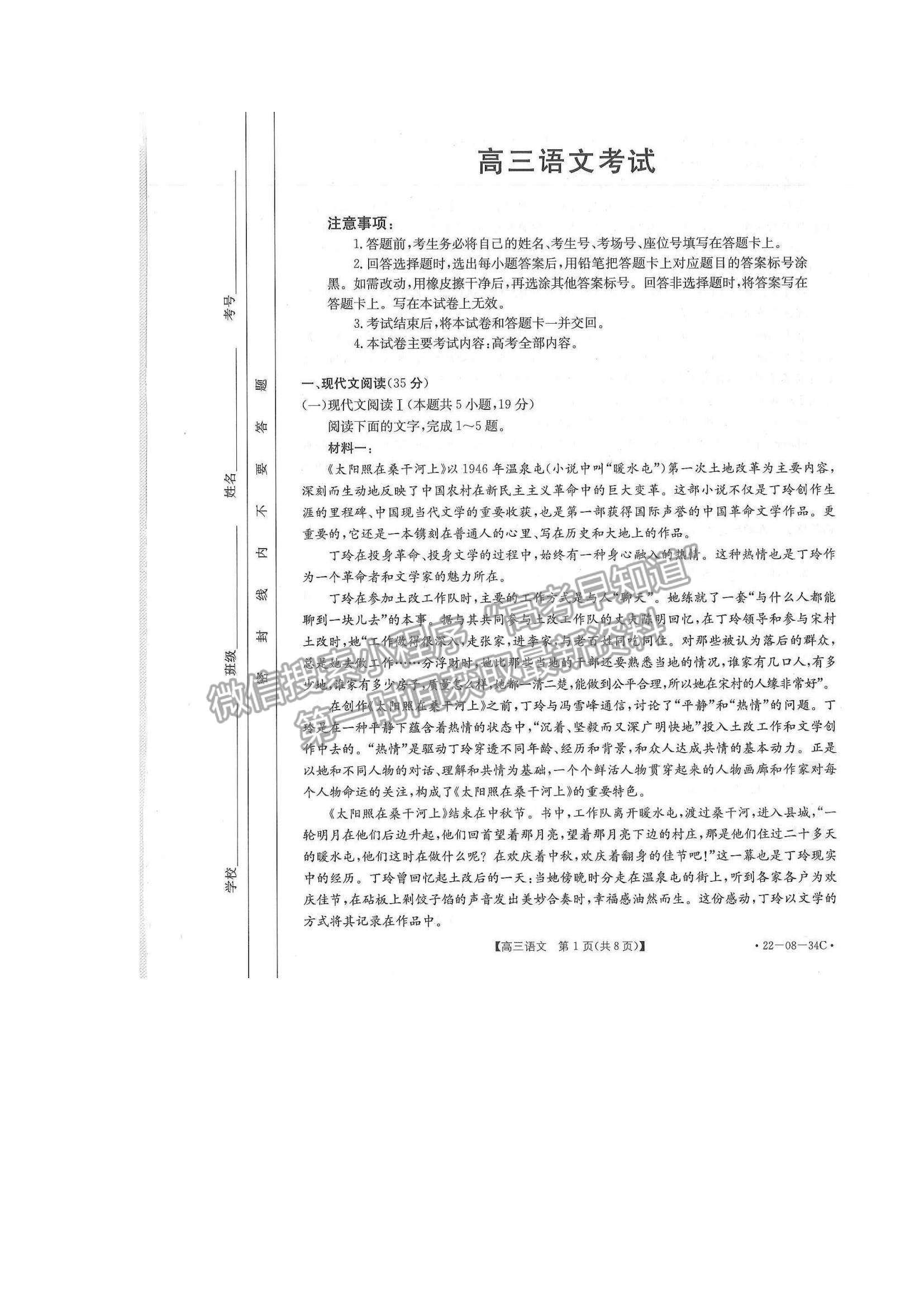 2022湖北百校聯(lián)考10月聯(lián)考（角標：22-08-34C）語文試題及答案