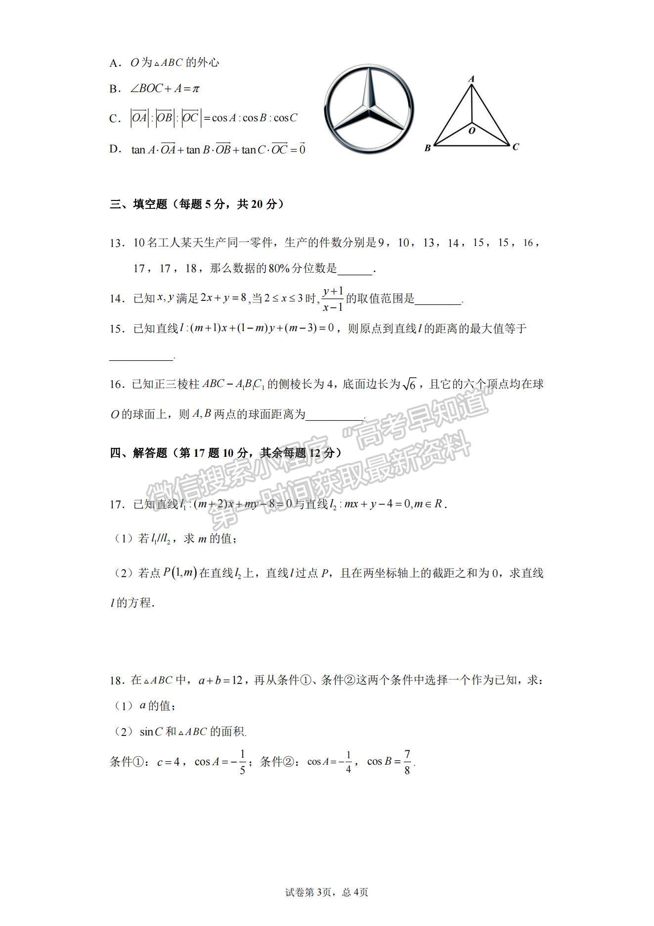 2022蘇州新草橋中學(xué)高二上學(xué)期期初考試數(shù)學(xué)試題及參考答案