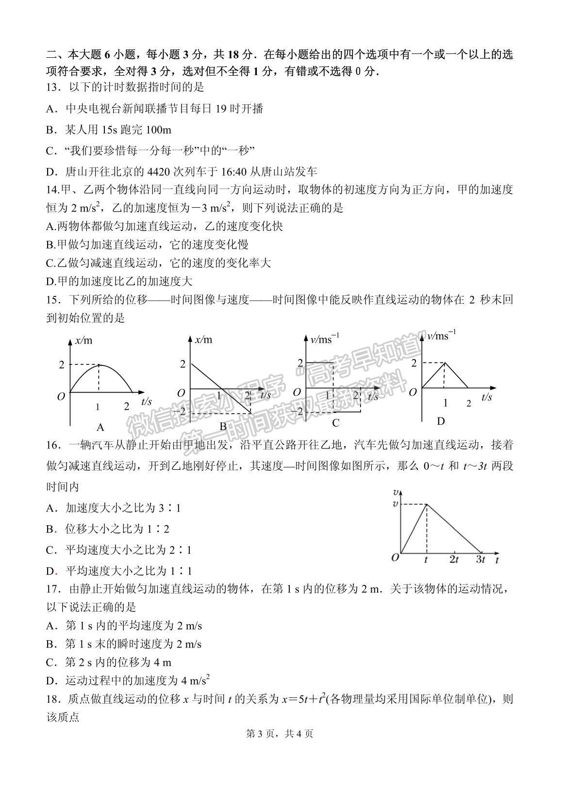 2021四川省綿陽一中高一上學期10月月考物理試題及參考答案