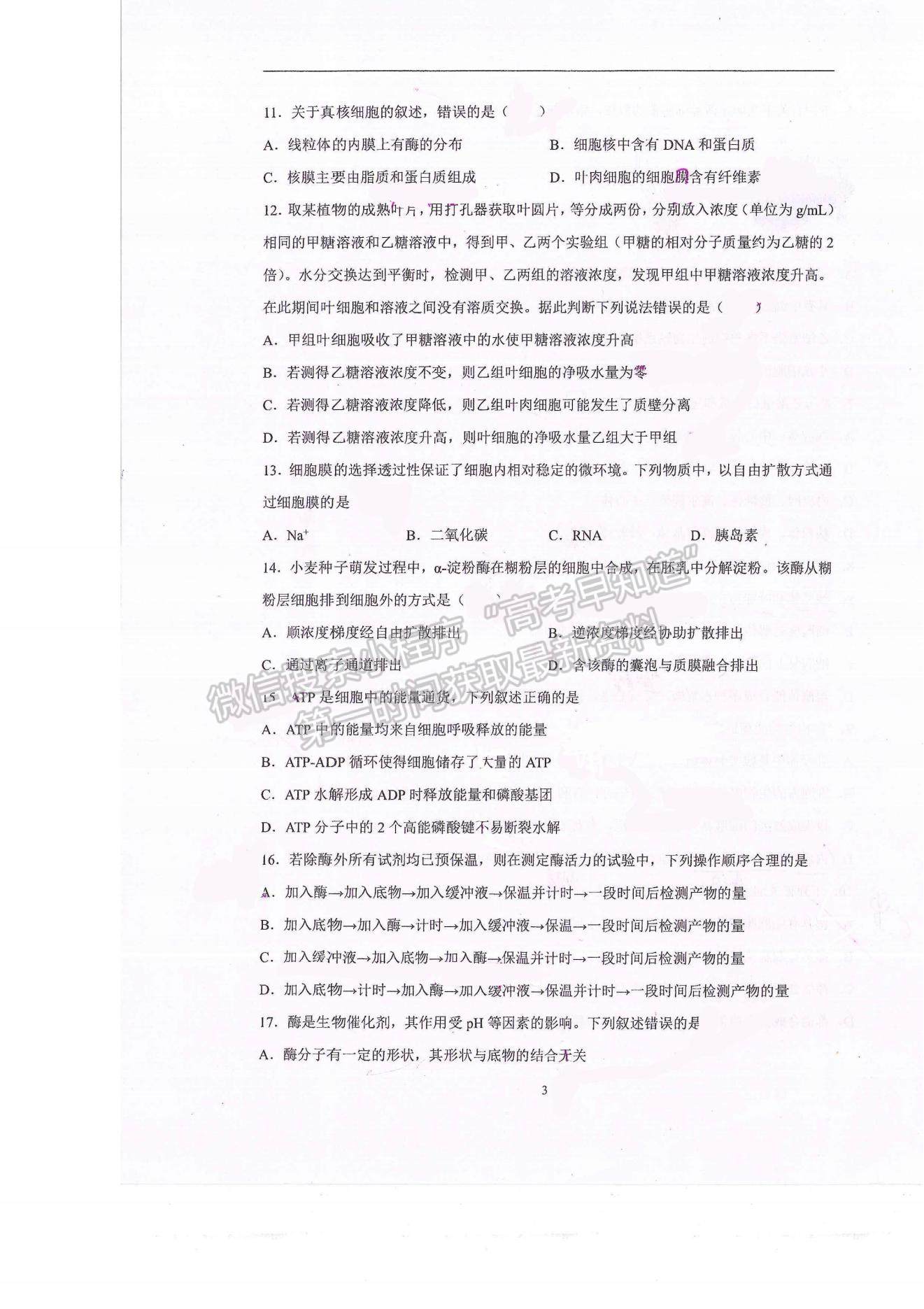 2021昆明市官渡區(qū)云子中學(xué)長豐學(xué)校高二上學(xué)期開學(xué)考試生物試題及參考答案