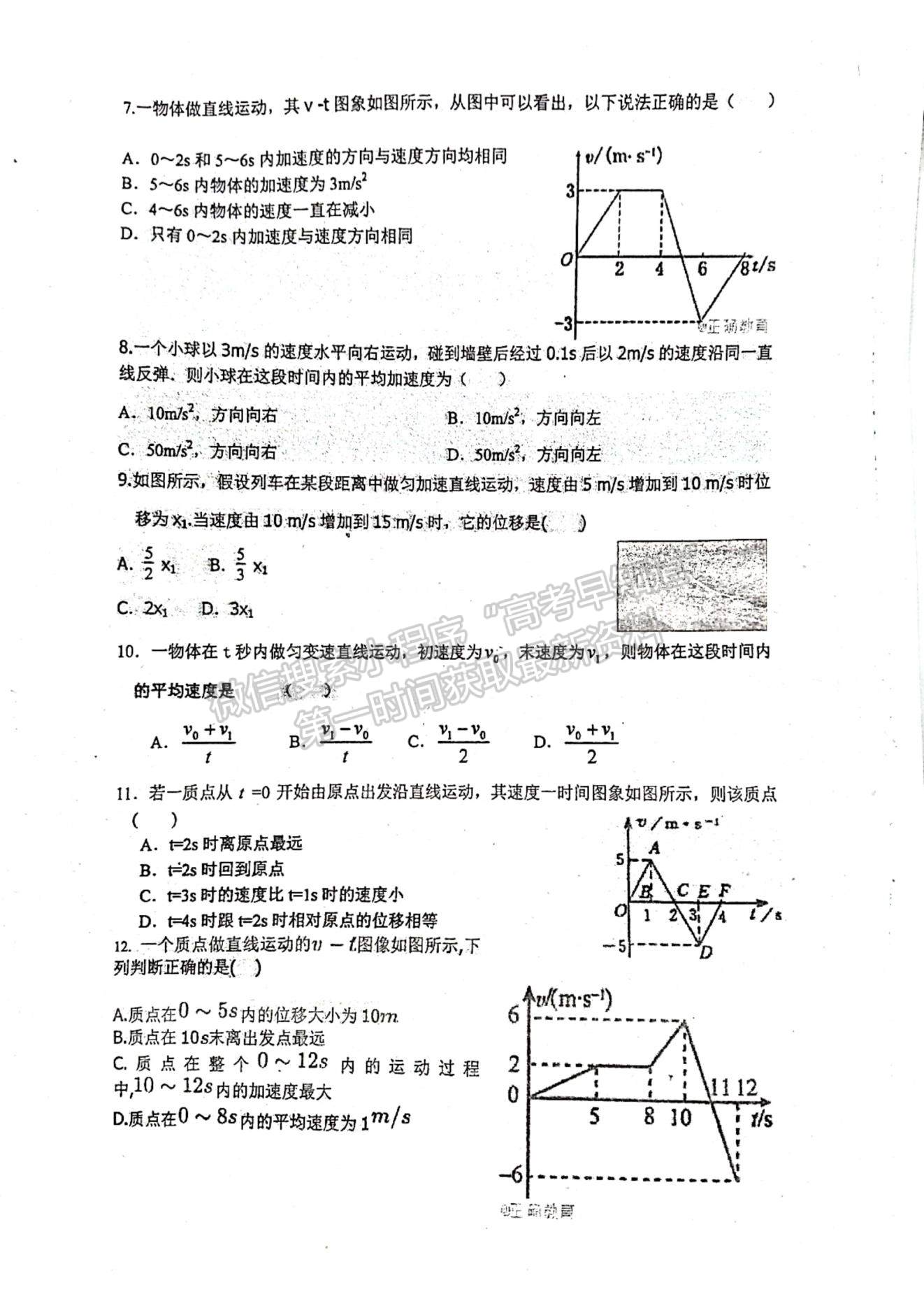 2022天津市寶坻區(qū)第九中學(xué)高一上學(xué)期第一次月考物理試題及參考答案