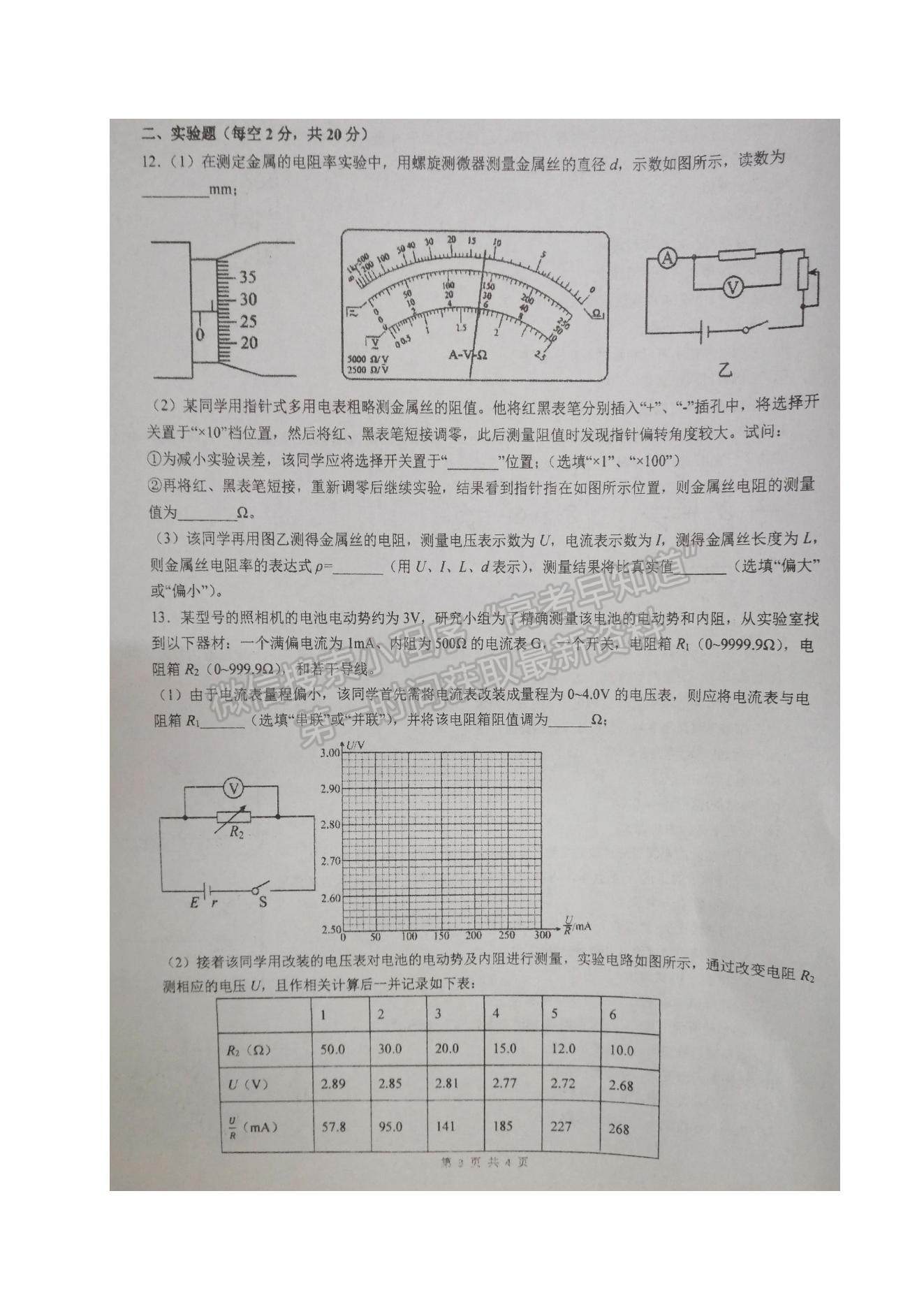 2022江蘇省鹽城市伍佑中學(xué)高二上學(xué)期第一次階段考試物理（選修）試題及參考答案