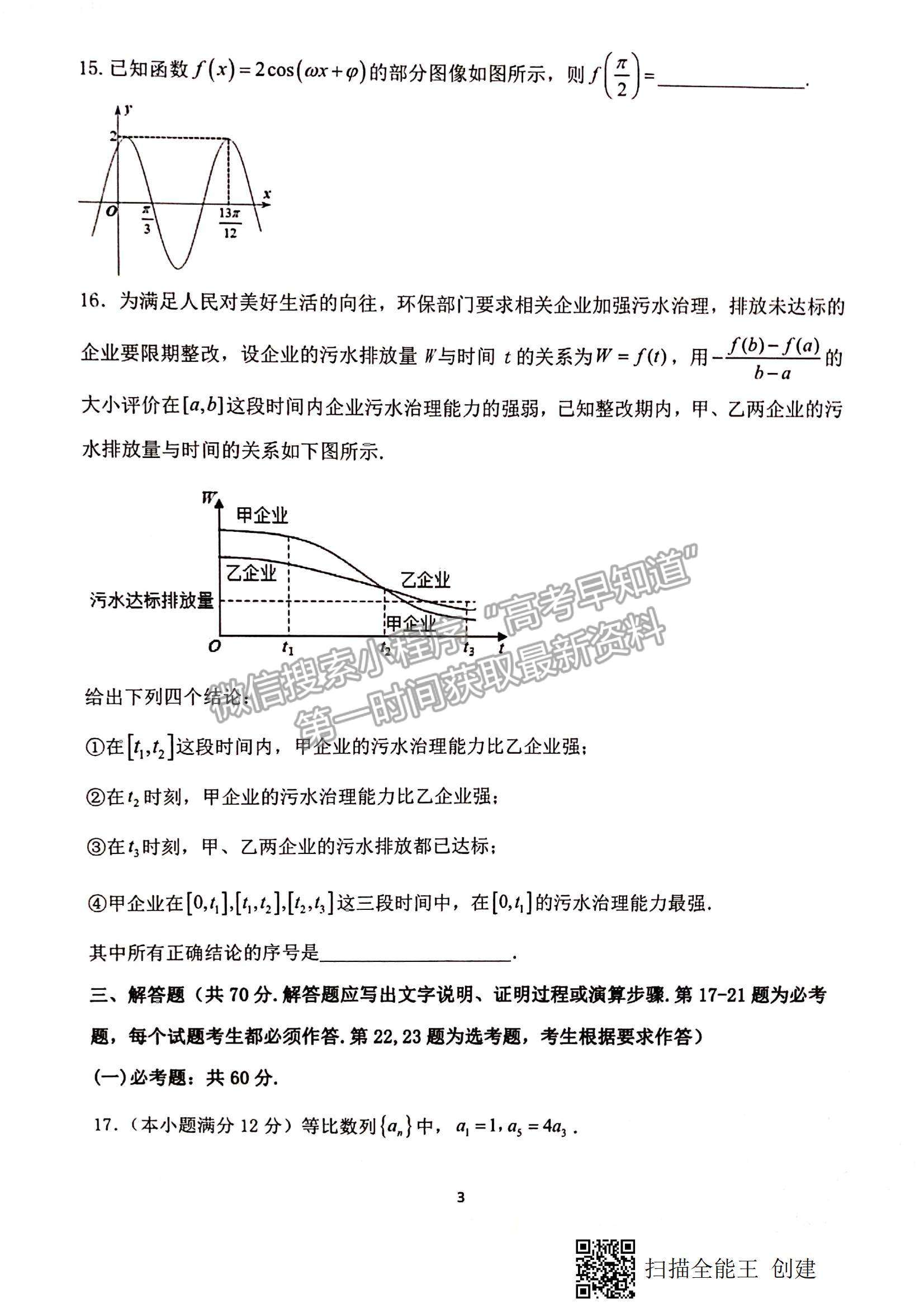 2022甘肅省天水一中高三上學期第二階段考試文數(shù)試題及參考答案