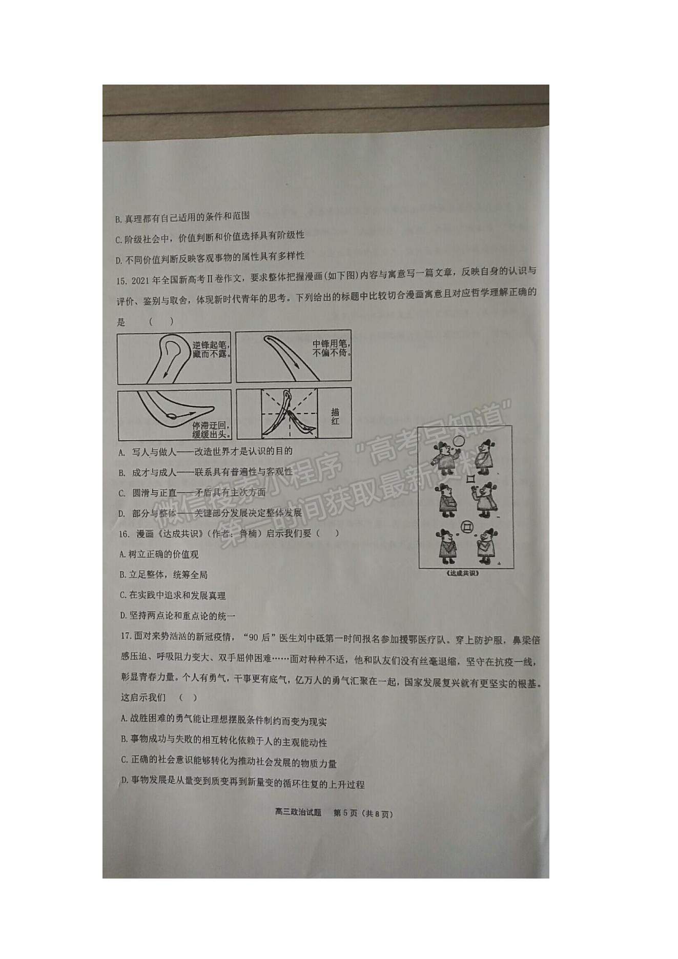 2022江蘇省海安市實(shí)驗(yàn)中學(xué)高三上學(xué)期第一次月考政治試題及參考答案