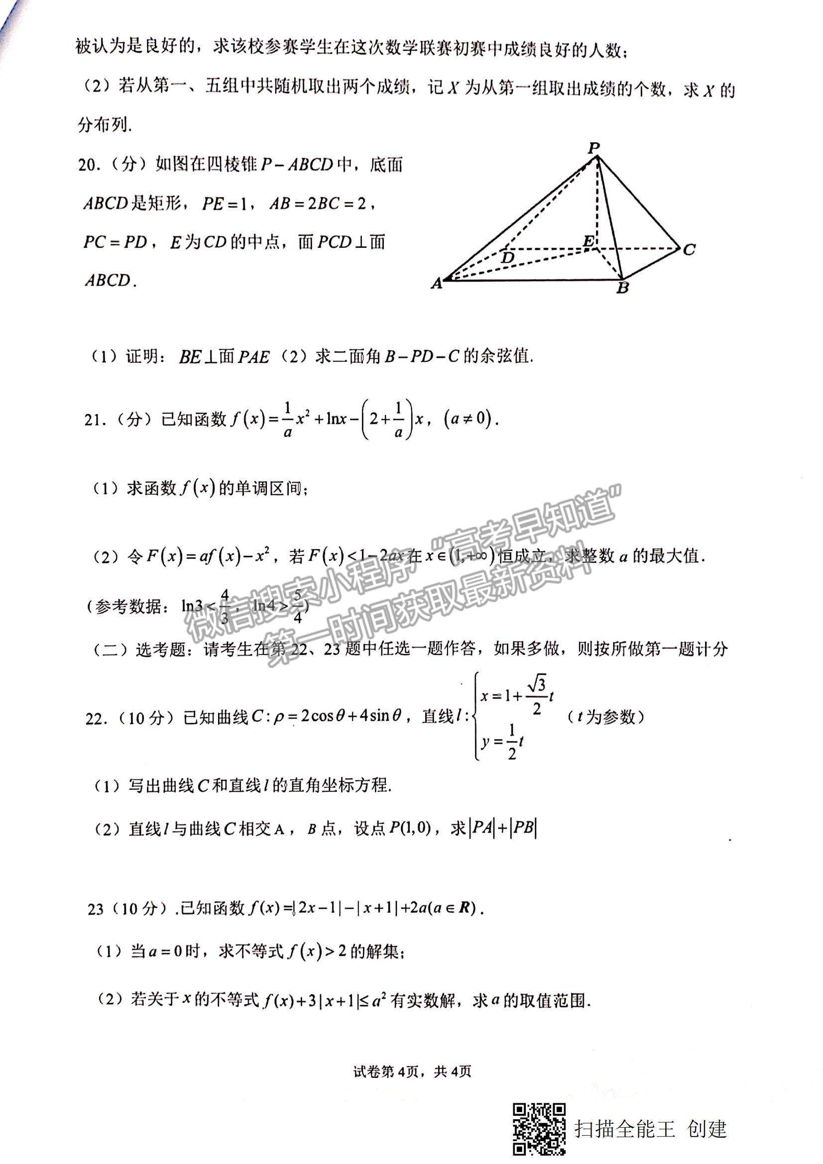 2022甘肅省天水一中高三上學(xué)期第二階段考試理數(shù)試題及參考答案