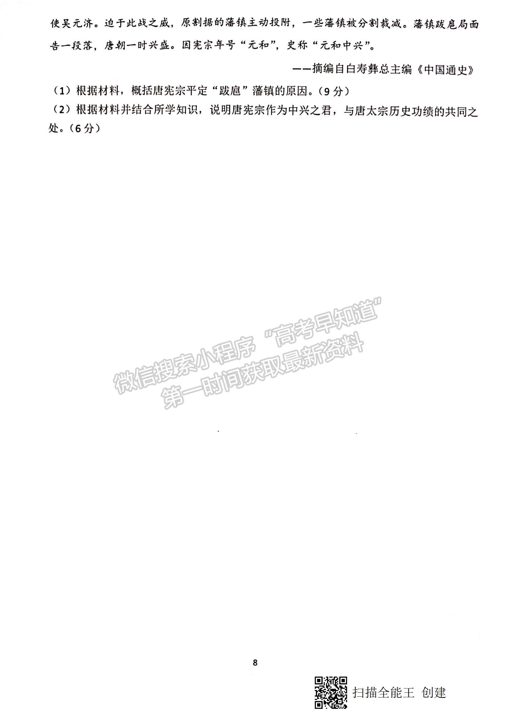 2022甘肅省天水一中高三上學(xué)期第二階段考試歷史試題及參考答案