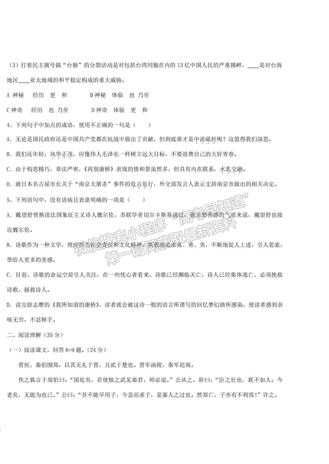 2022吉林省大安六中高一上學(xué)期第一次月考語(yǔ)文試題及參考答案