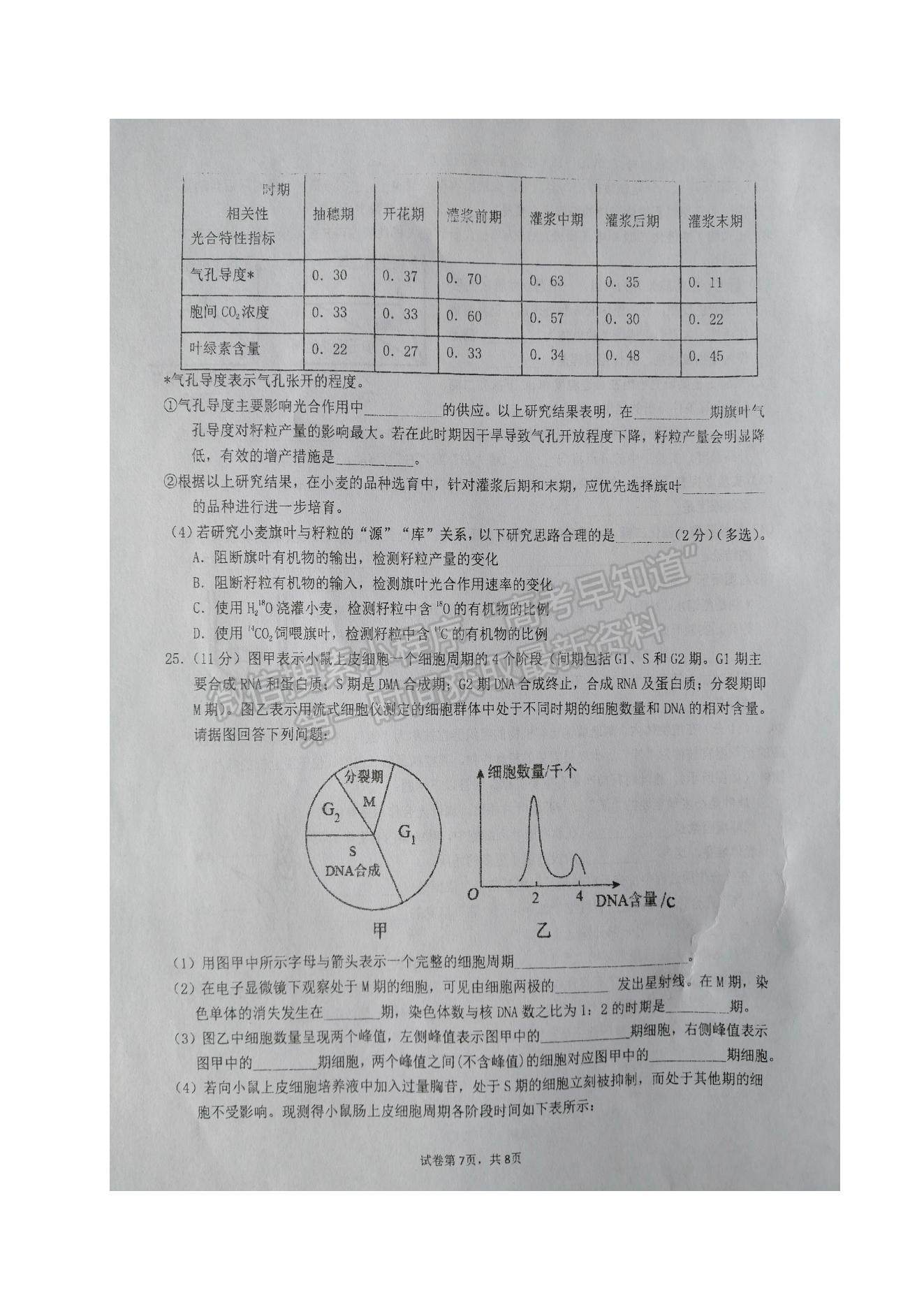 2022江蘇省鹽城市伍佑中學(xué)高三上學(xué)期第一次階段考試生物試題及參考答案