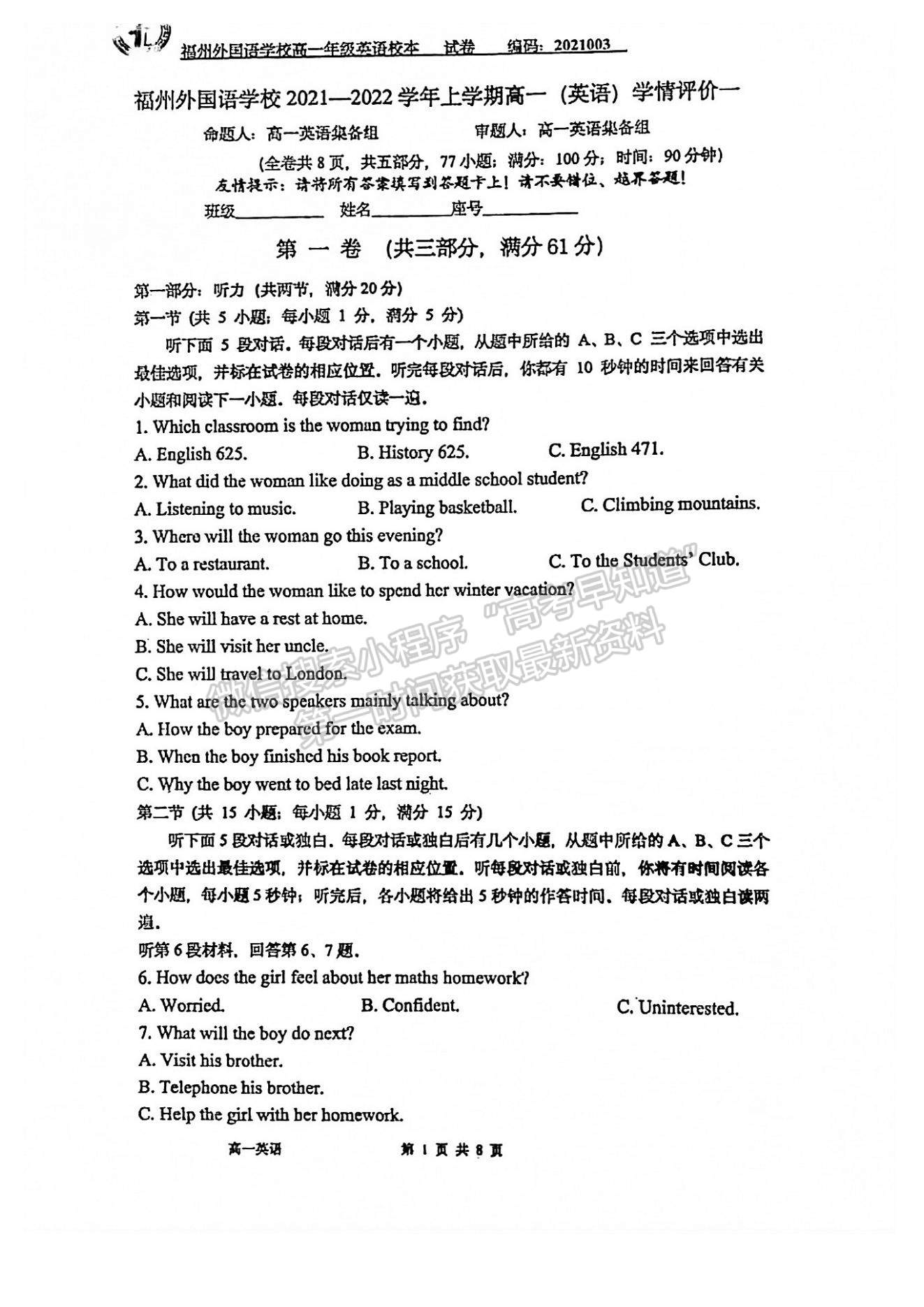 2022福州外國(guó)語(yǔ)學(xué)校高一上學(xué)期學(xué)情評(píng)價(jià)（10月月考）英語(yǔ)試題及參考答案