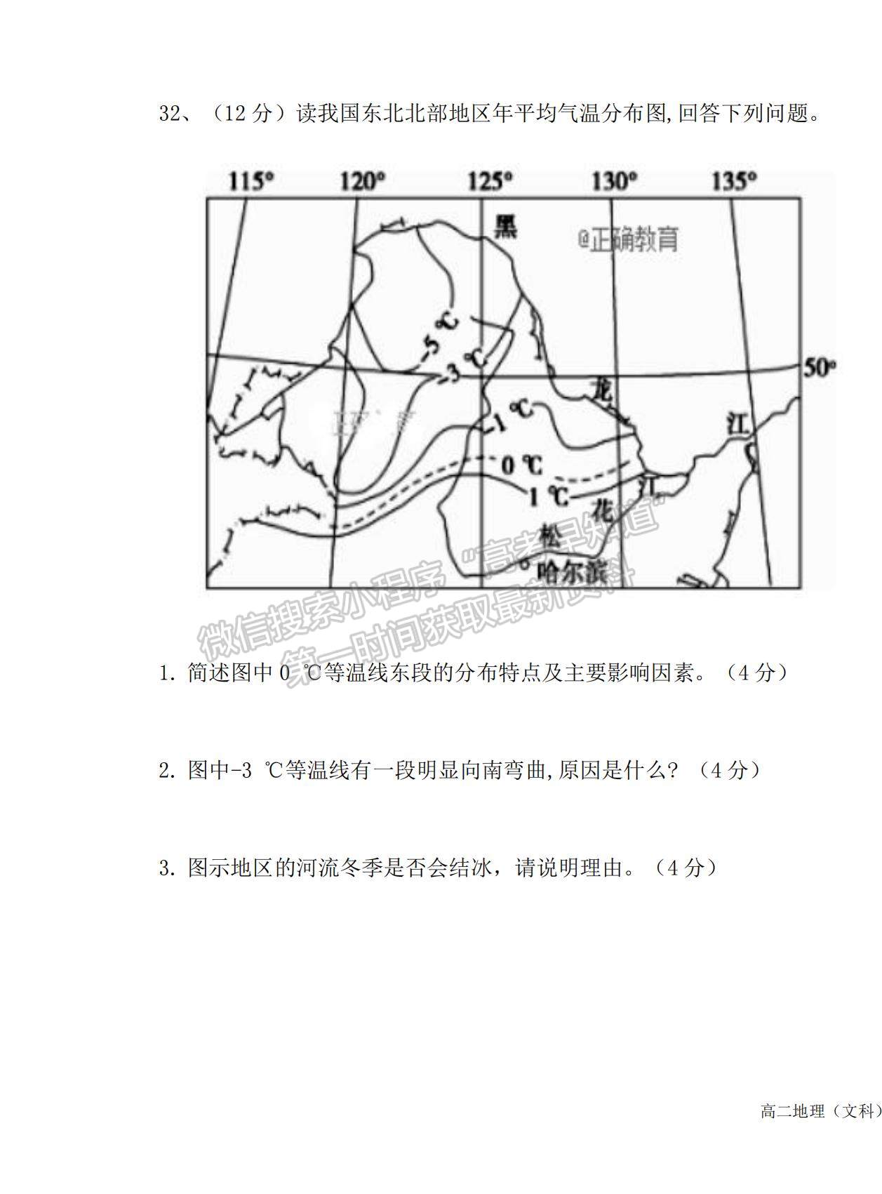 2022寧夏平羅中學(xué)高二上學(xué)期第一次月考地理試題及參考答案